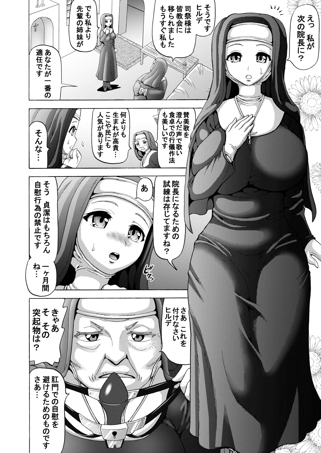 聖なる欲望の囁き Page.3