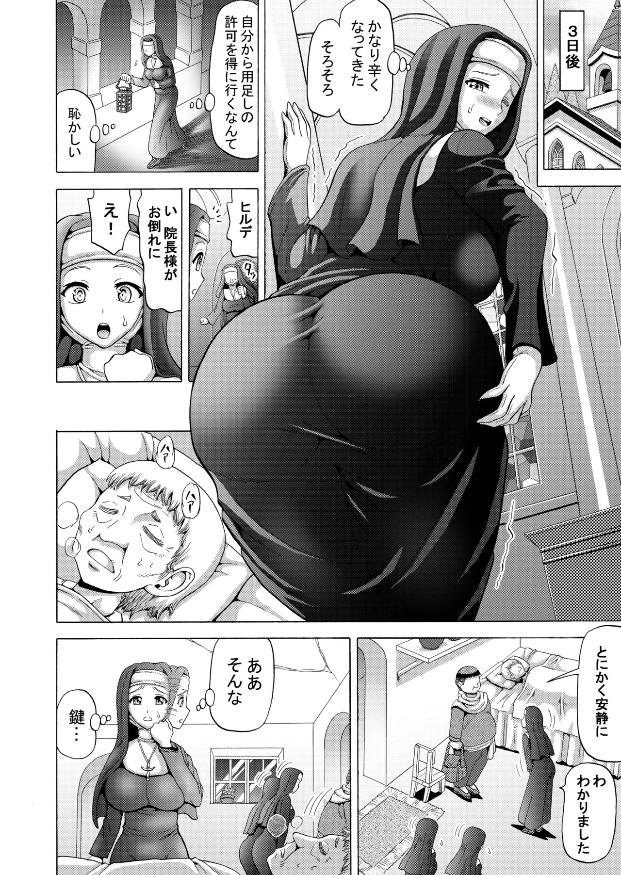 聖なる欲望の囁き Page.5