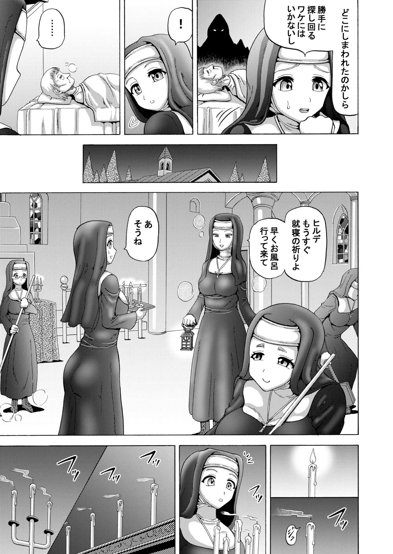 聖なる欲望の囁き Page.6