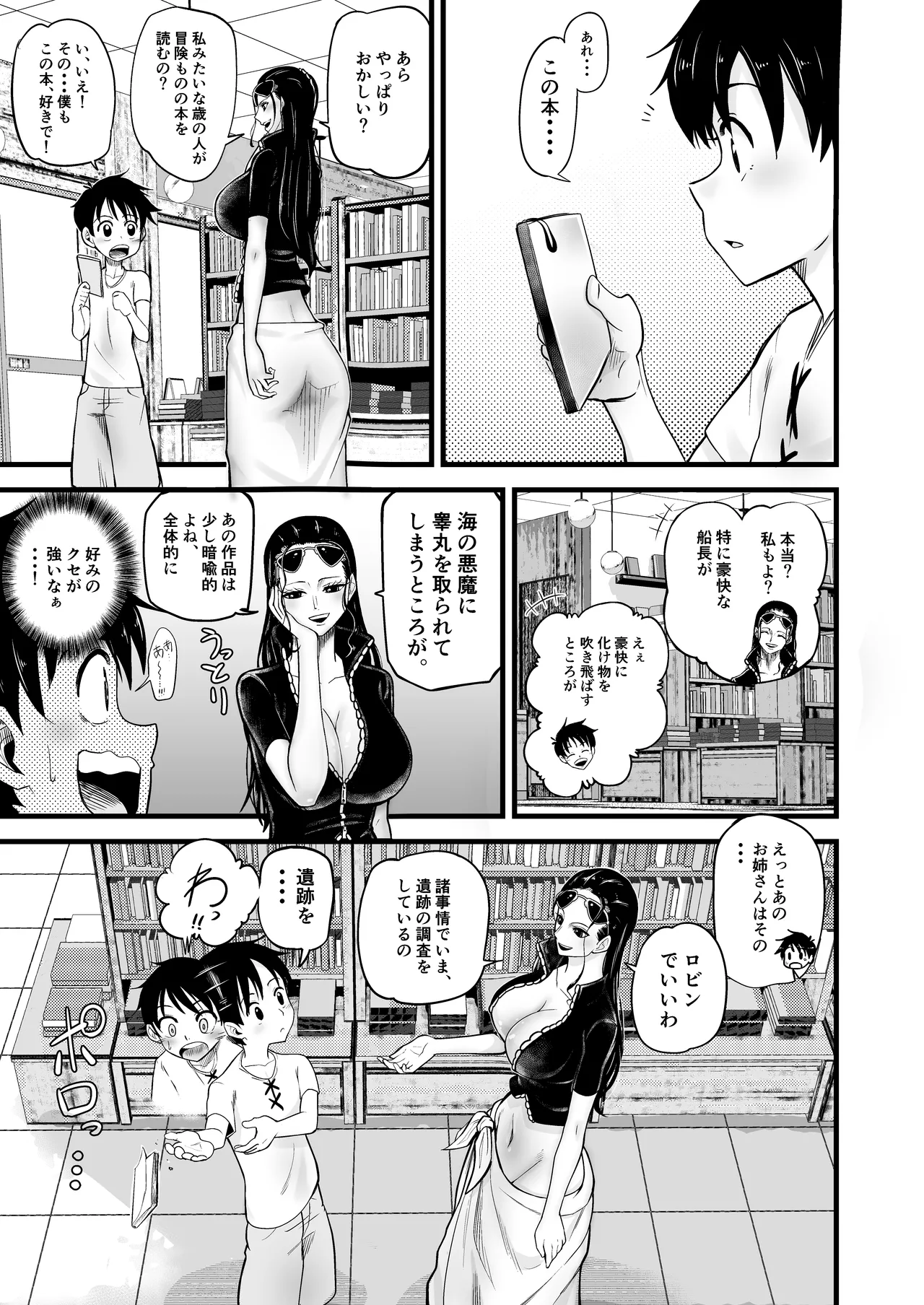 おねしょた ~ショタ狩りのロビン~ Page.5