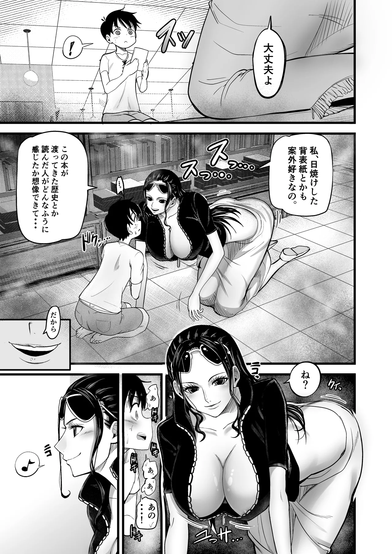 おねしょた ~ショタ狩りのロビン~ Page.7