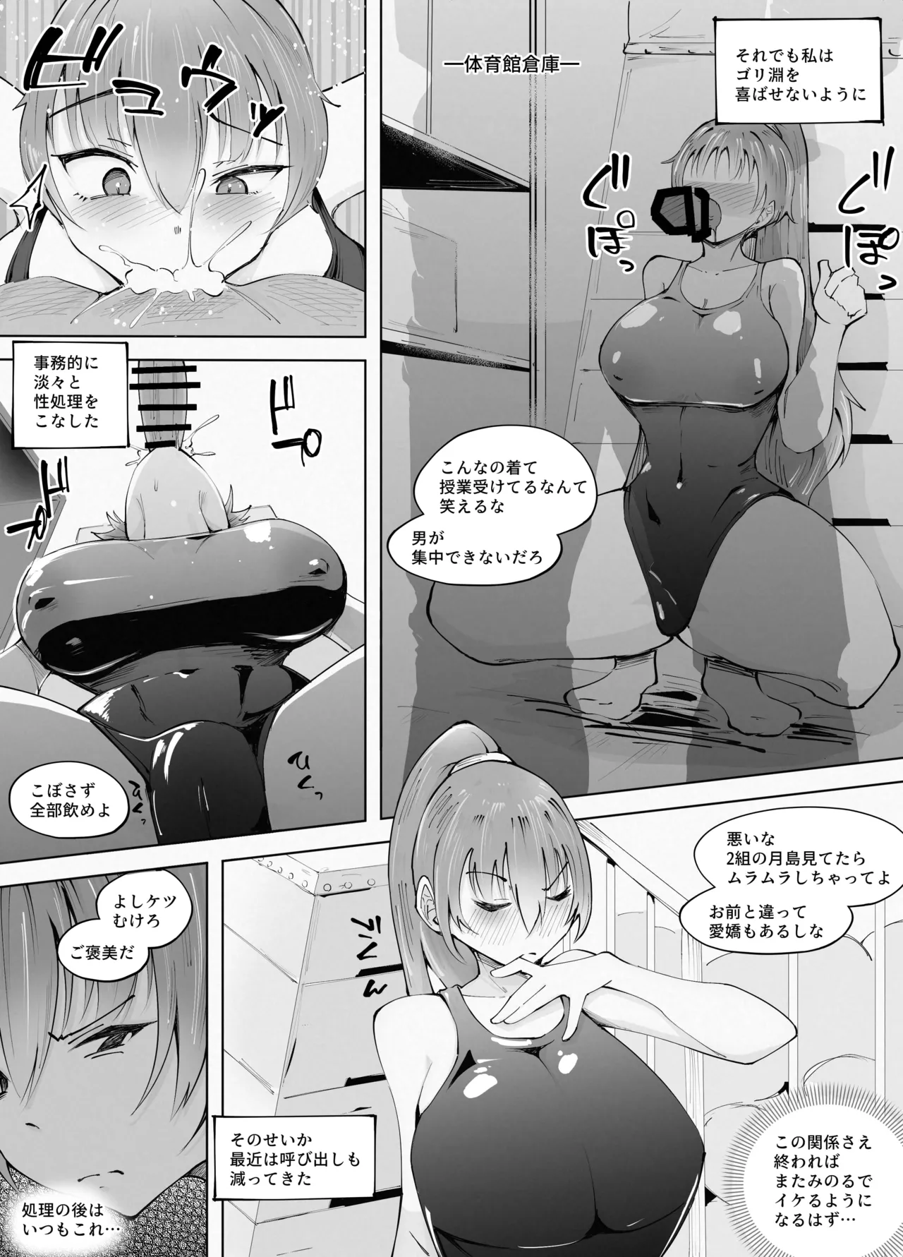 でっかいチンポに負けました Page.23