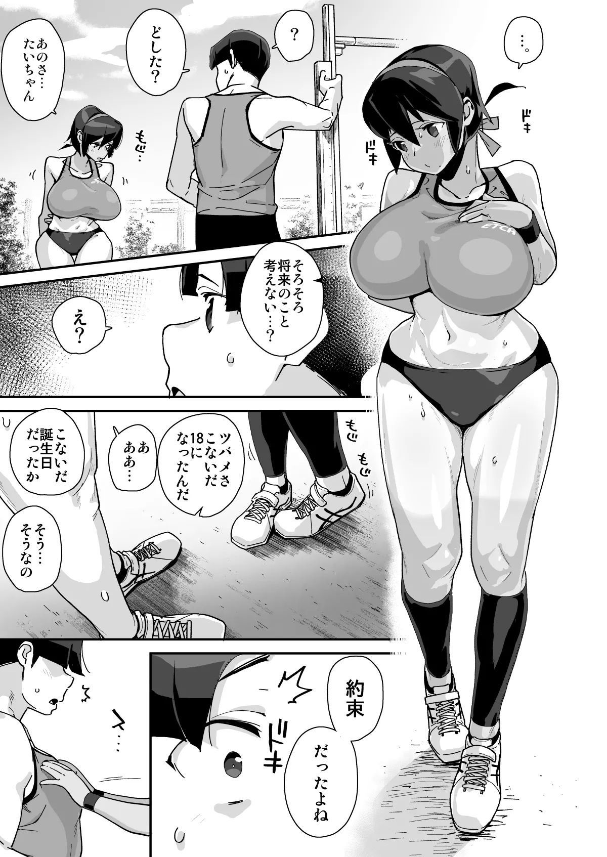 幼馴染陸上少女の南神ツバメ、おっさん教師に汚される。 Page.14