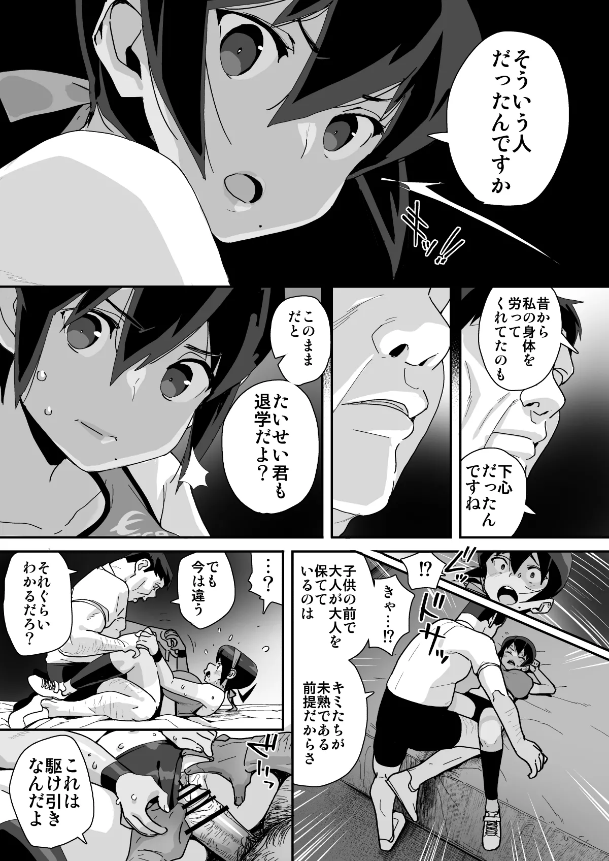 幼馴染陸上少女の南神ツバメ、おっさん教師に汚される。 Page.24