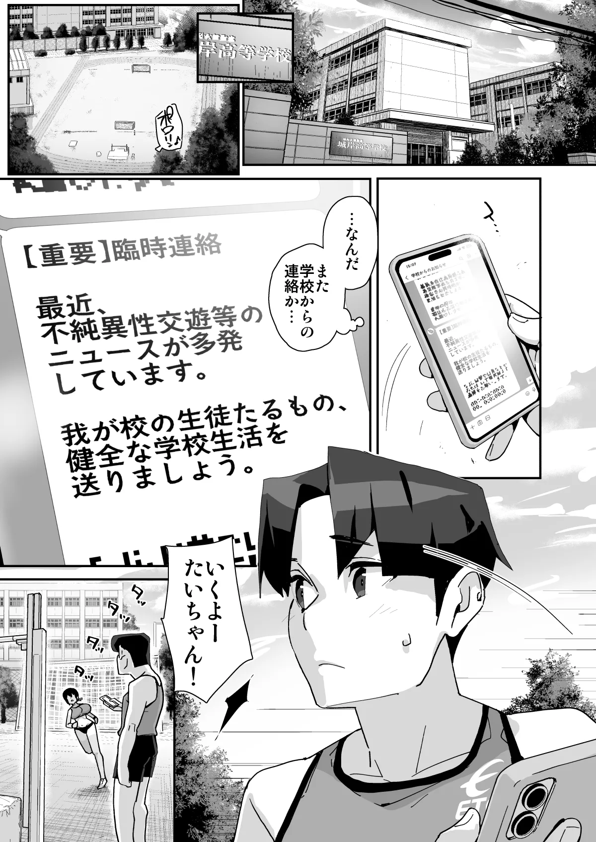 幼馴染陸上少女の南神ツバメ、おっさん教師に汚される。 Page.4