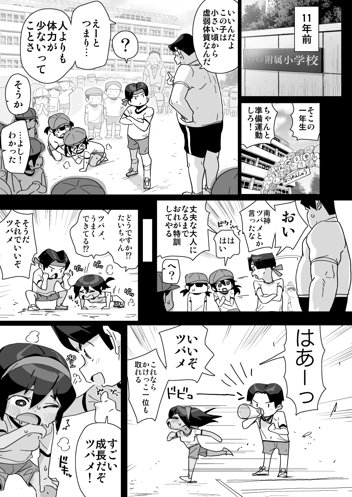 幼馴染陸上少女の南神ツバメ、おっさん教師に汚される。 Page.8