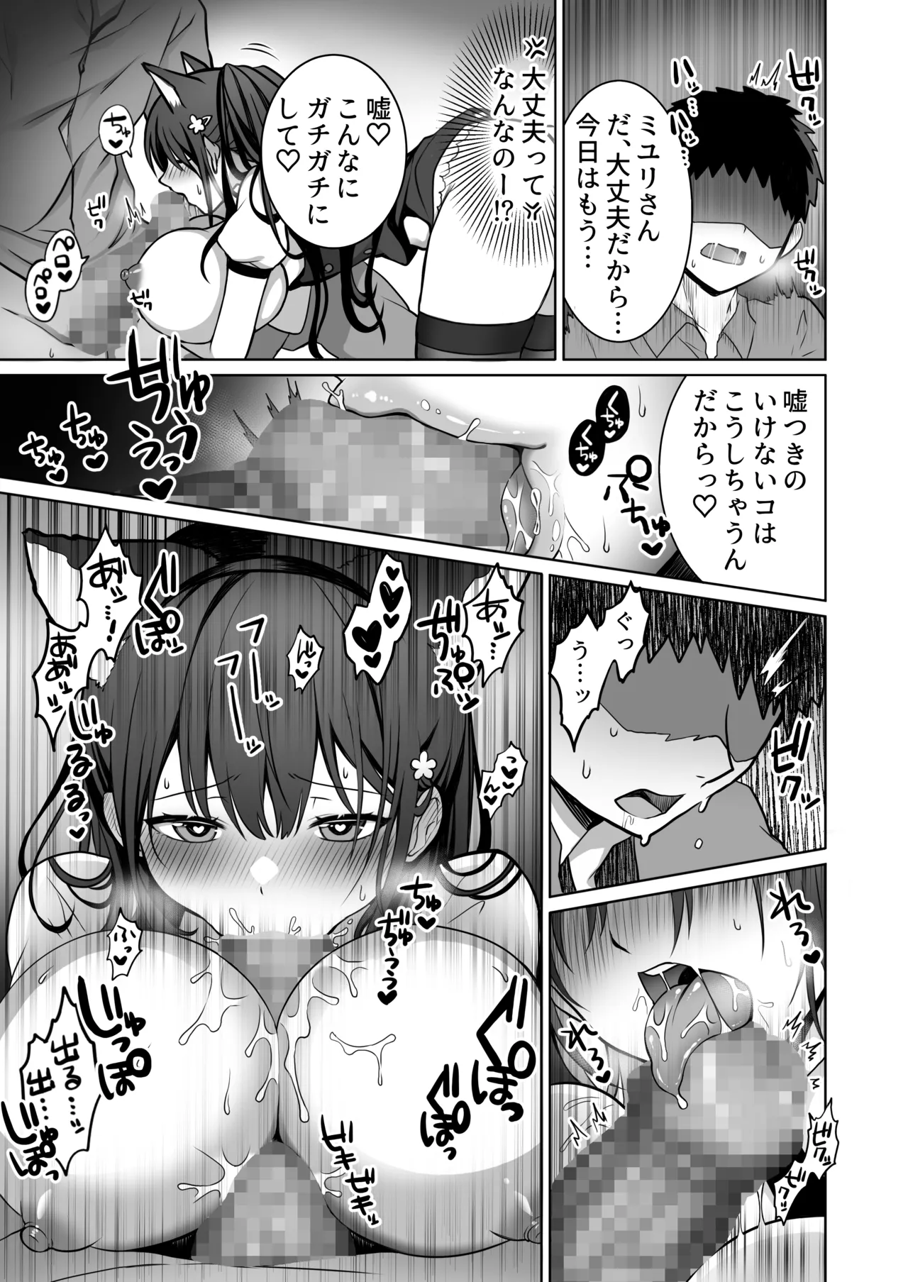 童貞大好き女学生ちゃん、絶倫童貞に敗北する―Second Memory― Page.18