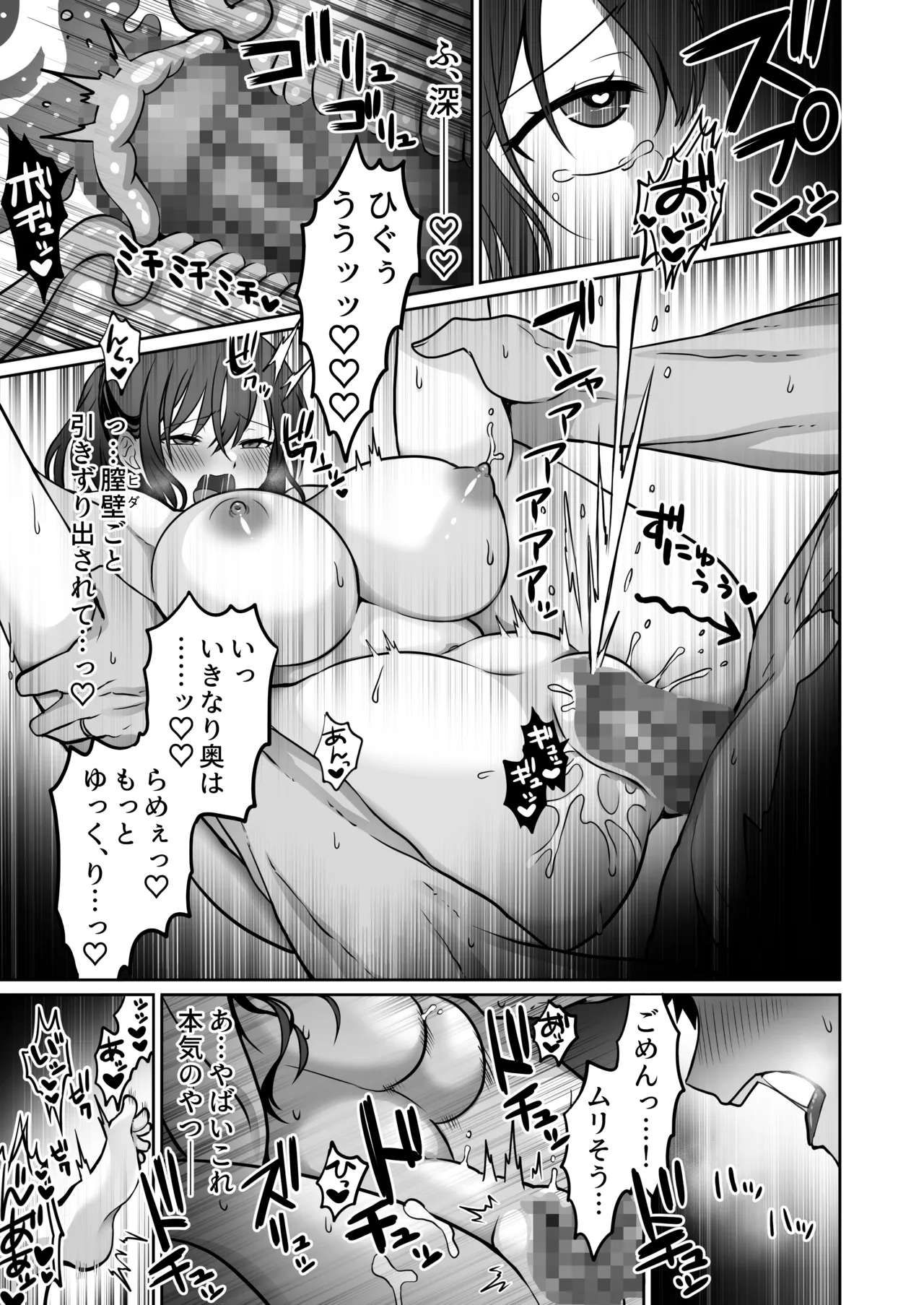 童貞大好き女学生ちゃん、絶倫童貞に敗北する―Second Memory― Page.48