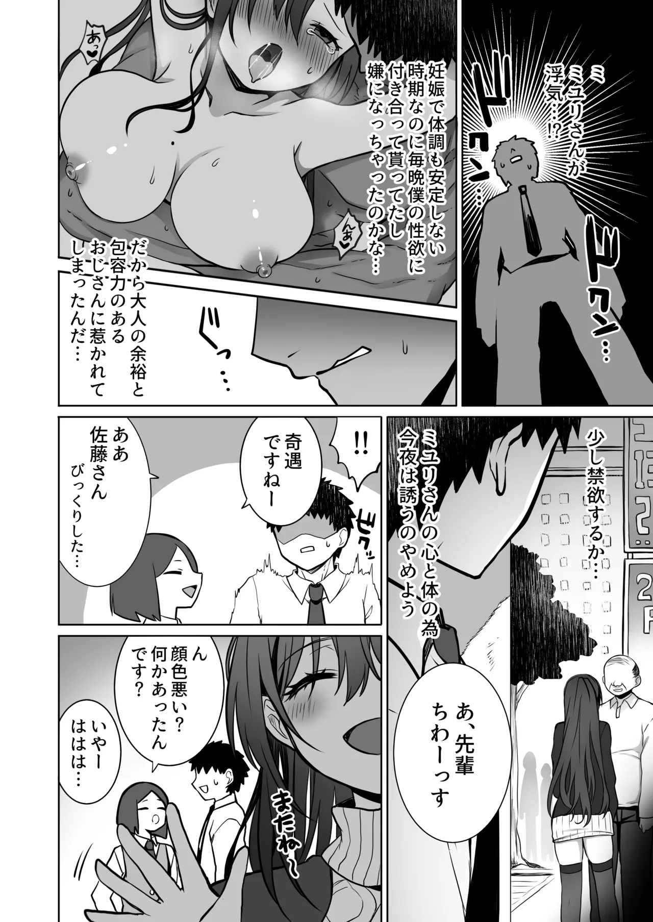 童貞大好き女学生ちゃん、絶倫童貞に敗北する―Second Memory― Page.7