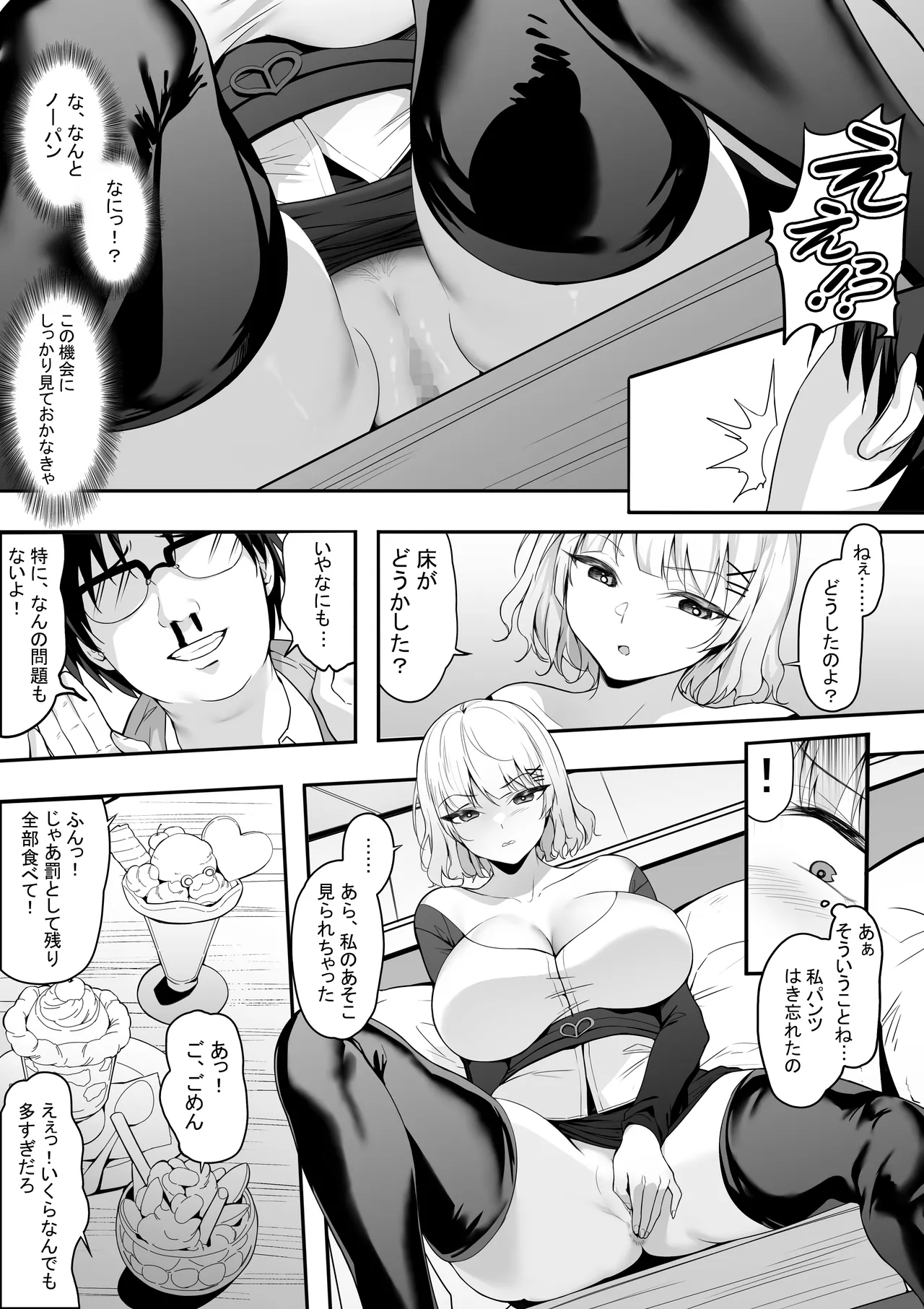 39.6℃のおチンチン最高！ Page.13