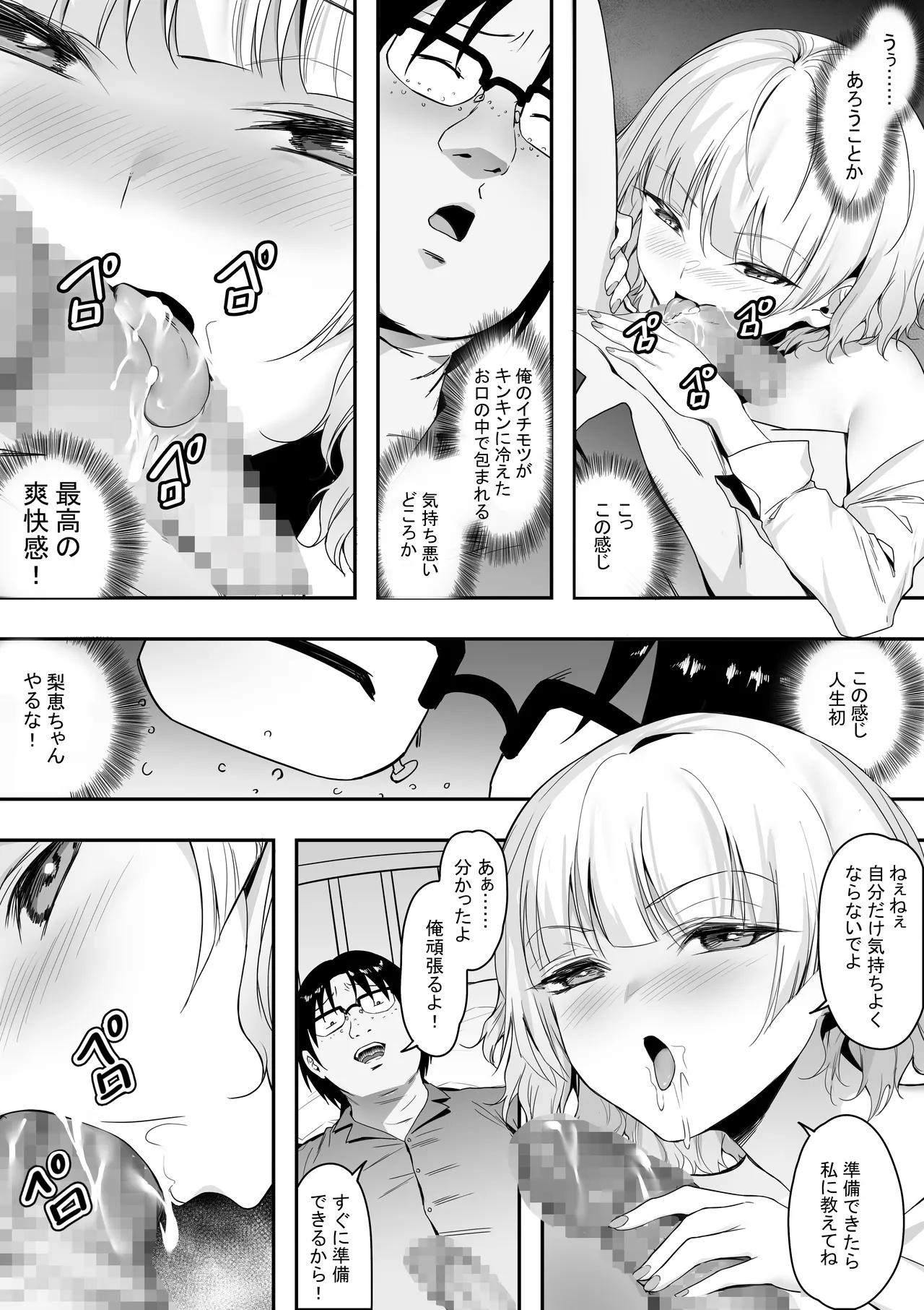 39.6℃のおチンチン最高！ Page.21