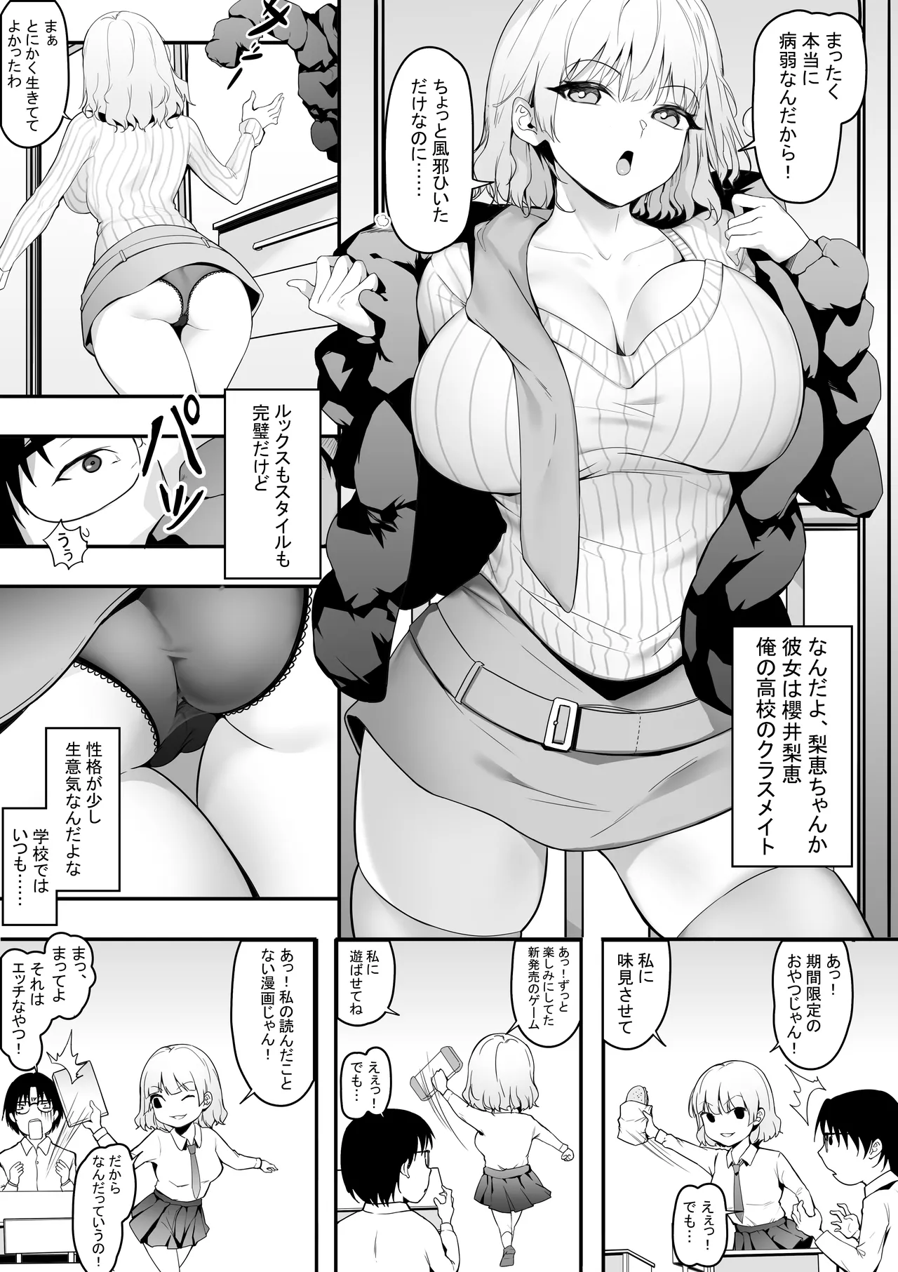 39.6℃のおチンチン最高！ Page.3