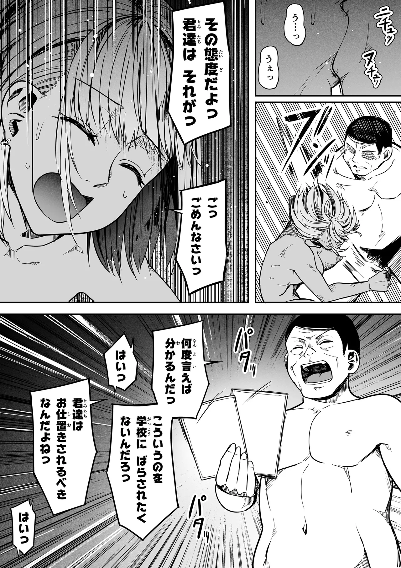 ギャルとお仕置きおじさん Page.25