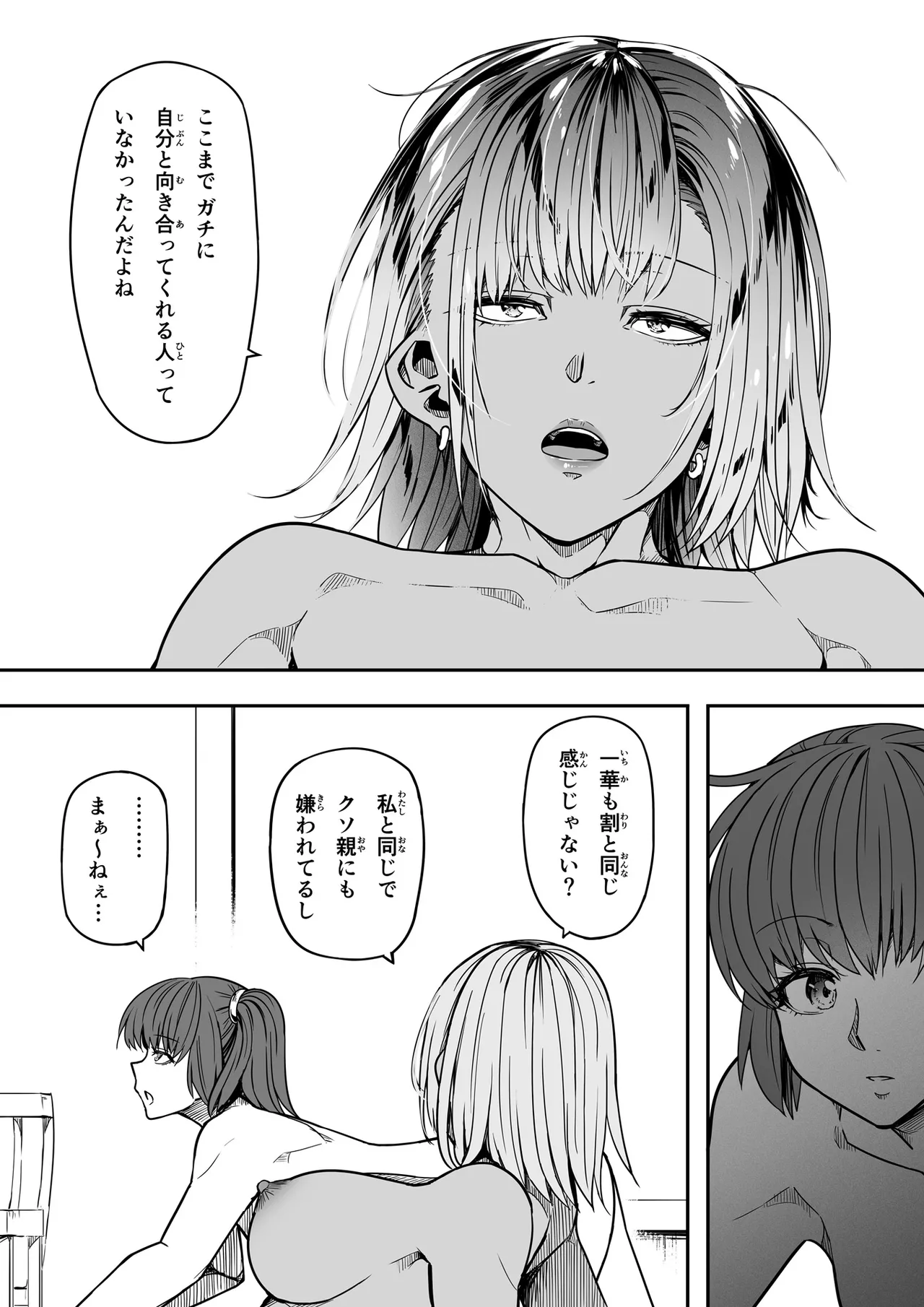 ギャルとお仕置きおじさん Page.39