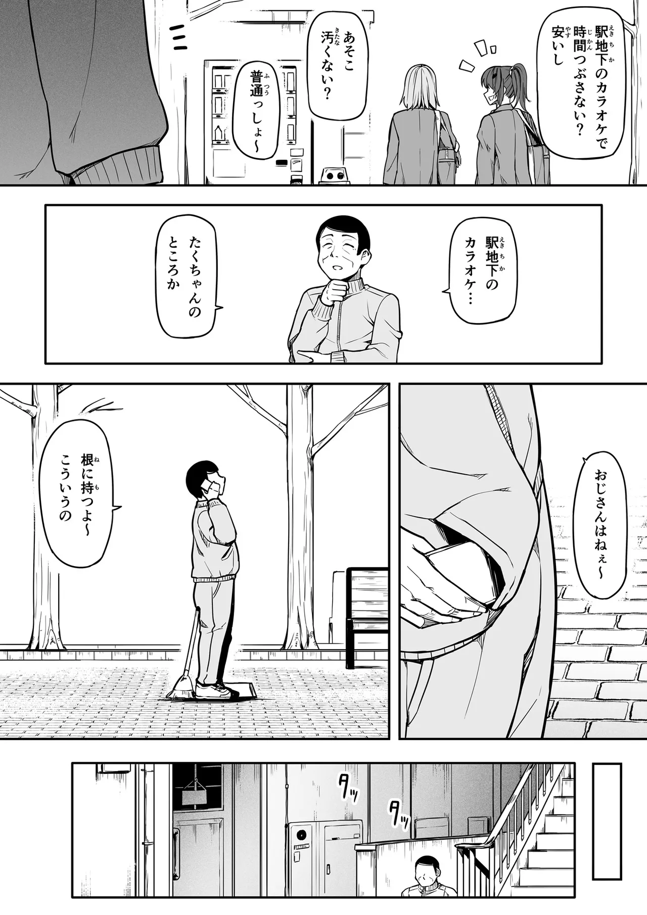 ギャルとお仕置きおじさん Page.5