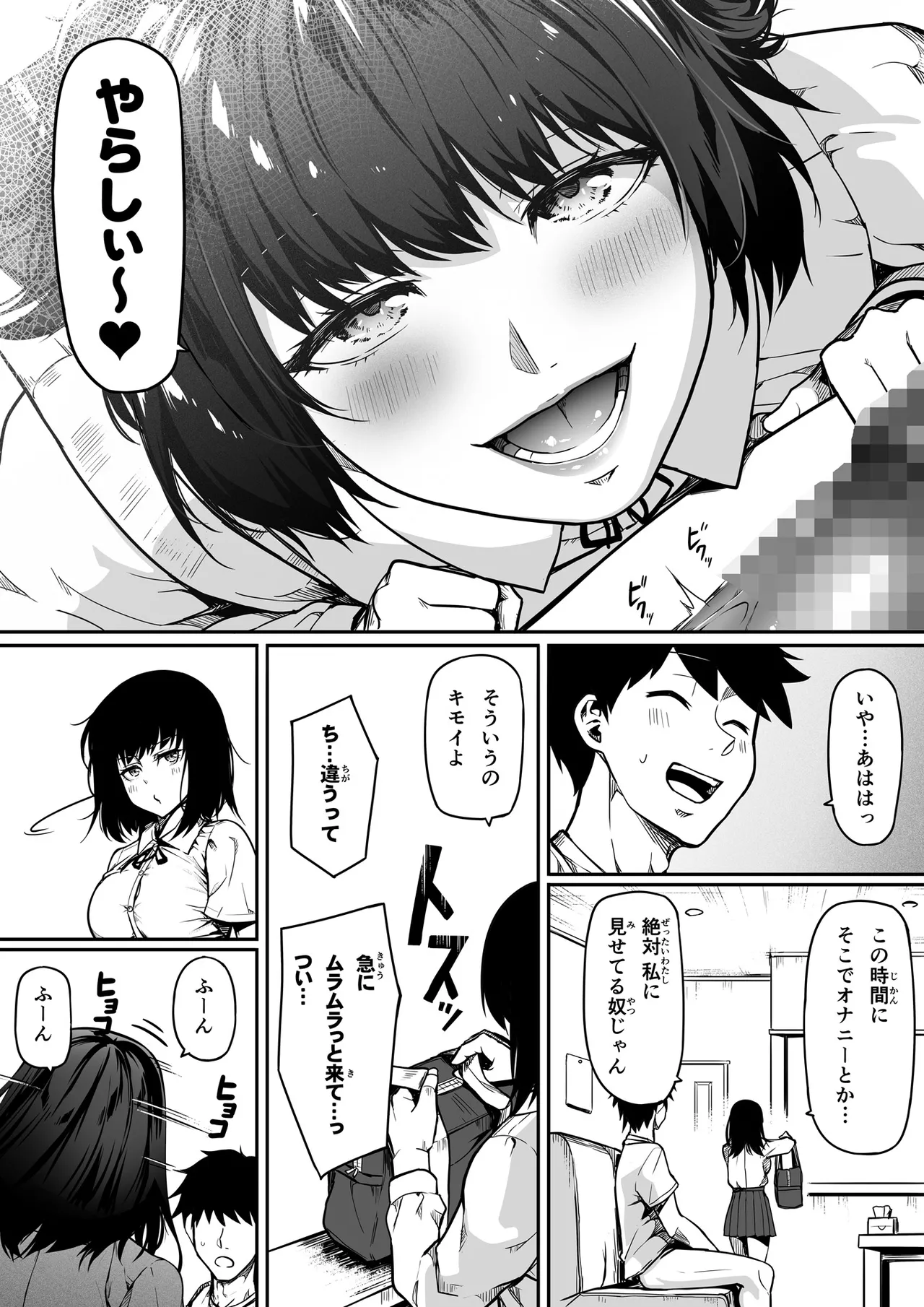 ギャルとお仕置きおじさん Page.56