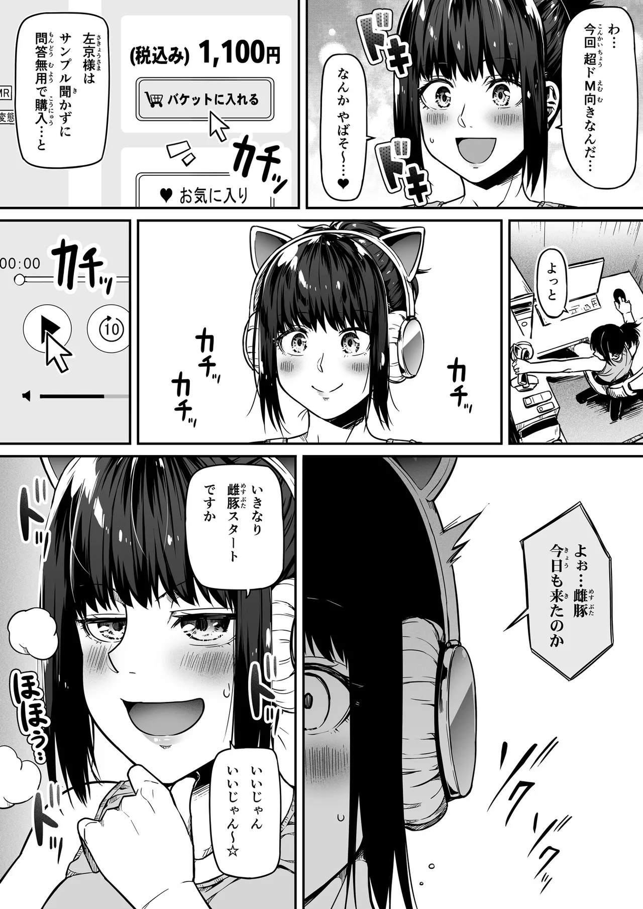 ギャルとお仕置きおじさん Page.67