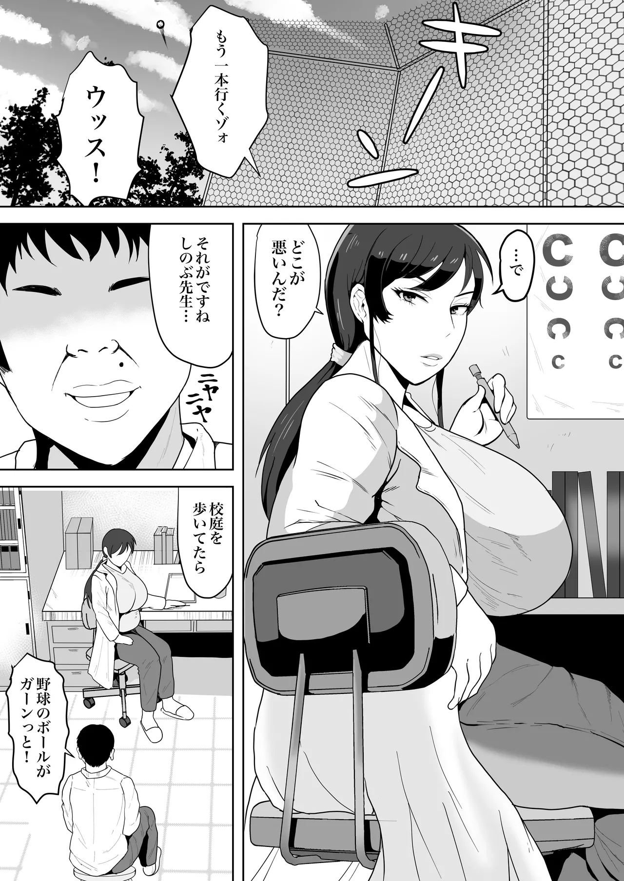 保険の先生しのぶ37歳Kカップ〜性に目覚めた年増のメス〜 Page.2