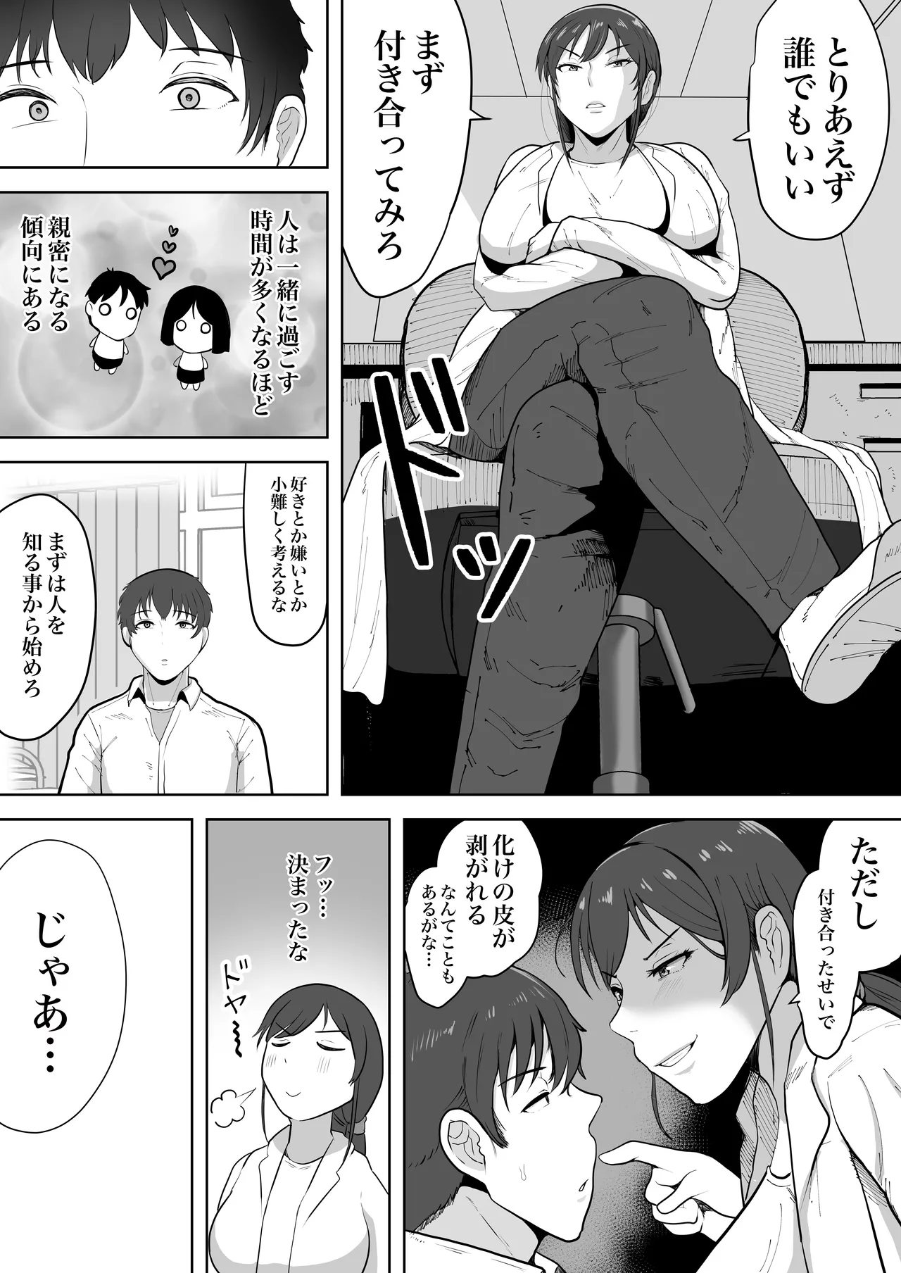 保険の先生しのぶ37歳Kカップ〜性に目覚めた年増のメス〜 Page.7