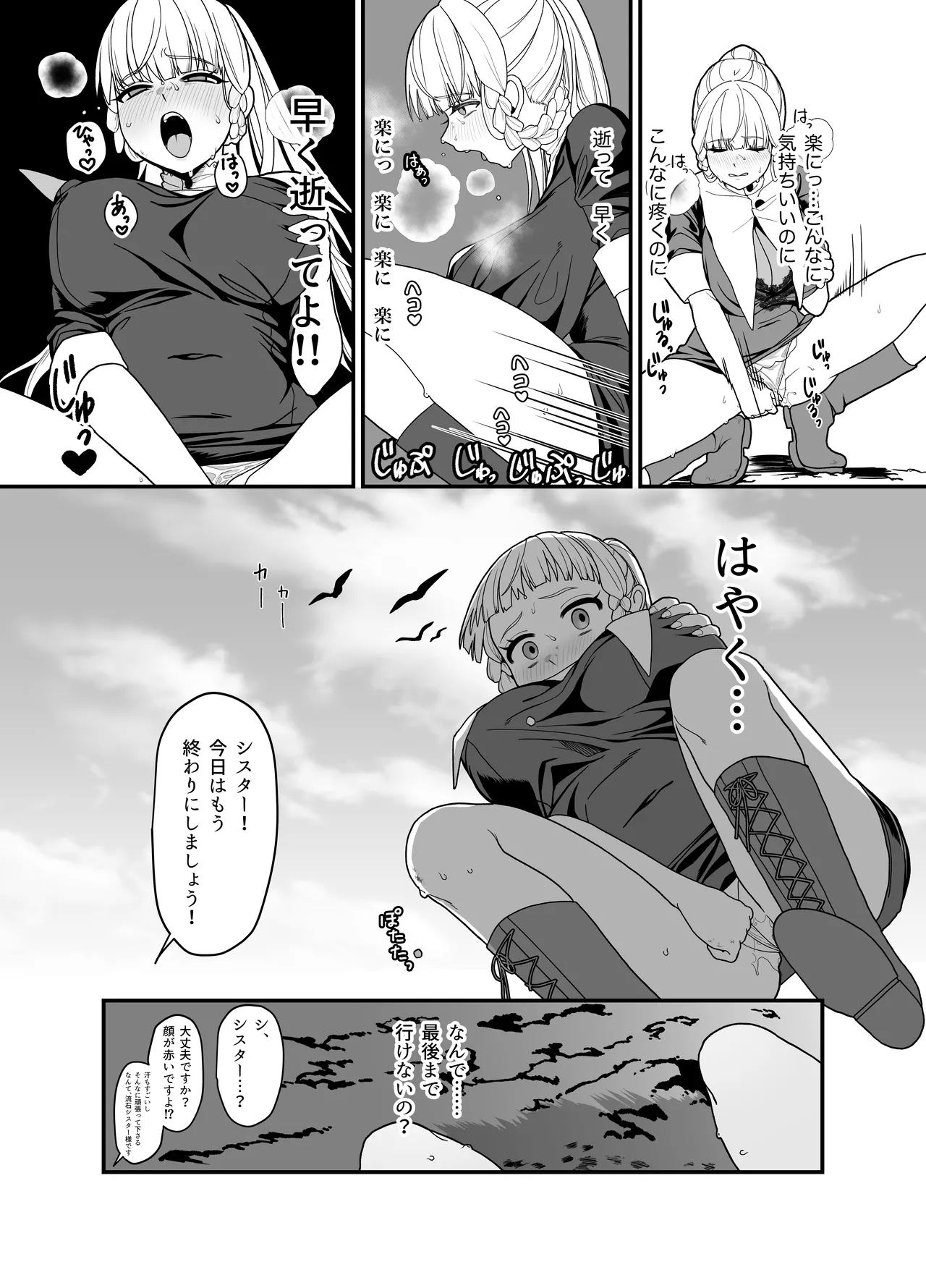 旧聖女 Page.27