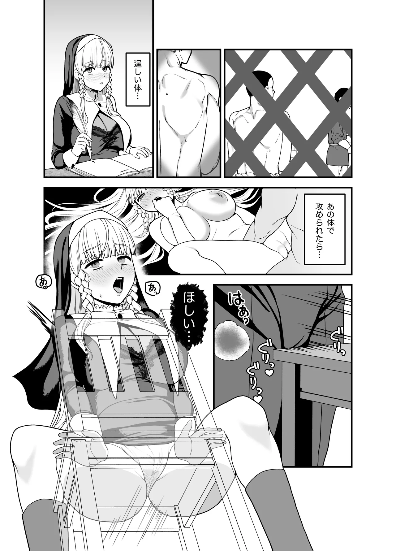 旧聖女 Page.37