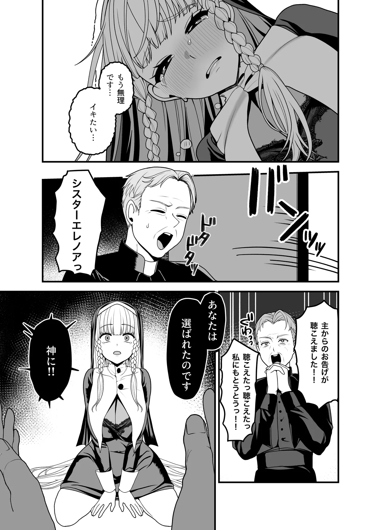 旧聖女 Page.39