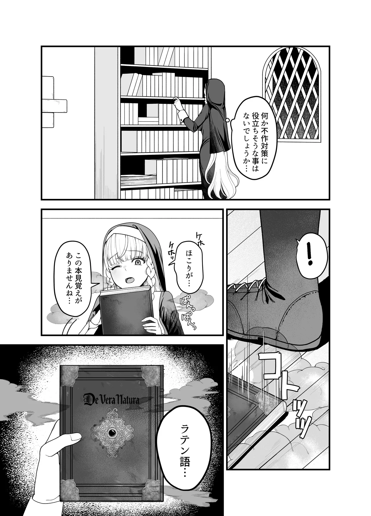 旧聖女 Page.4