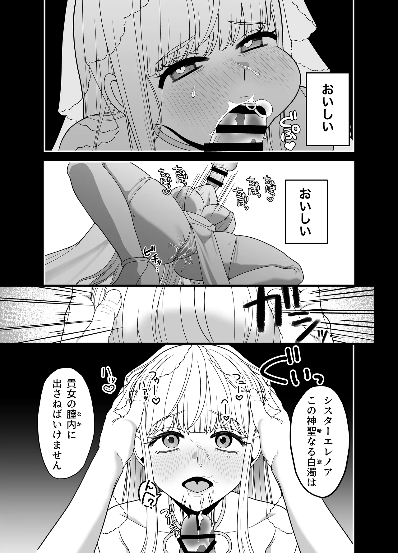 旧聖女 Page.43