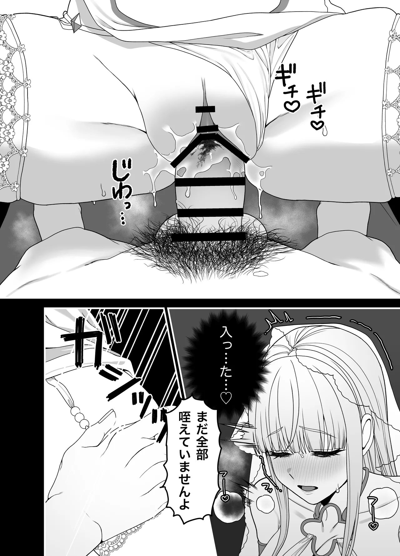 旧聖女 Page.46