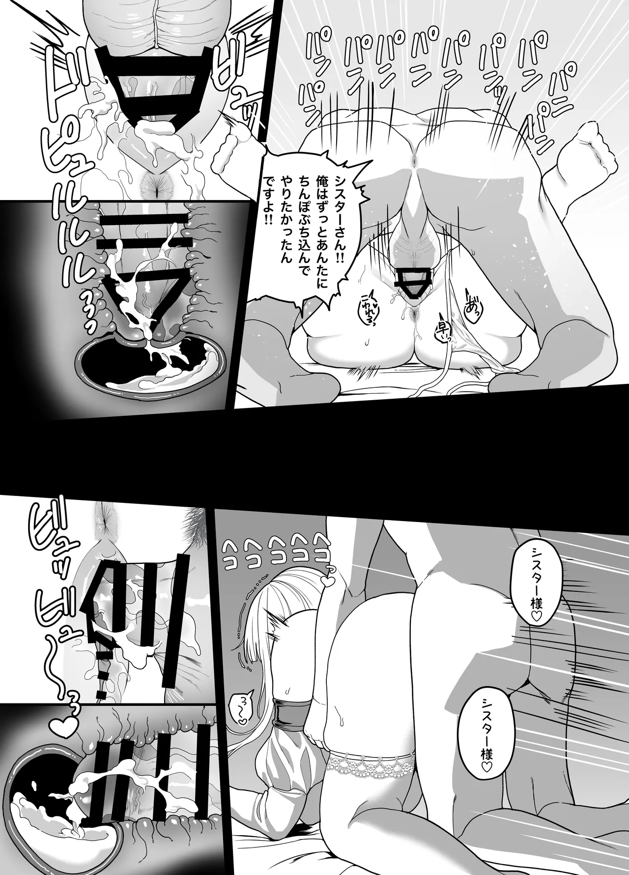 旧聖女 Page.57