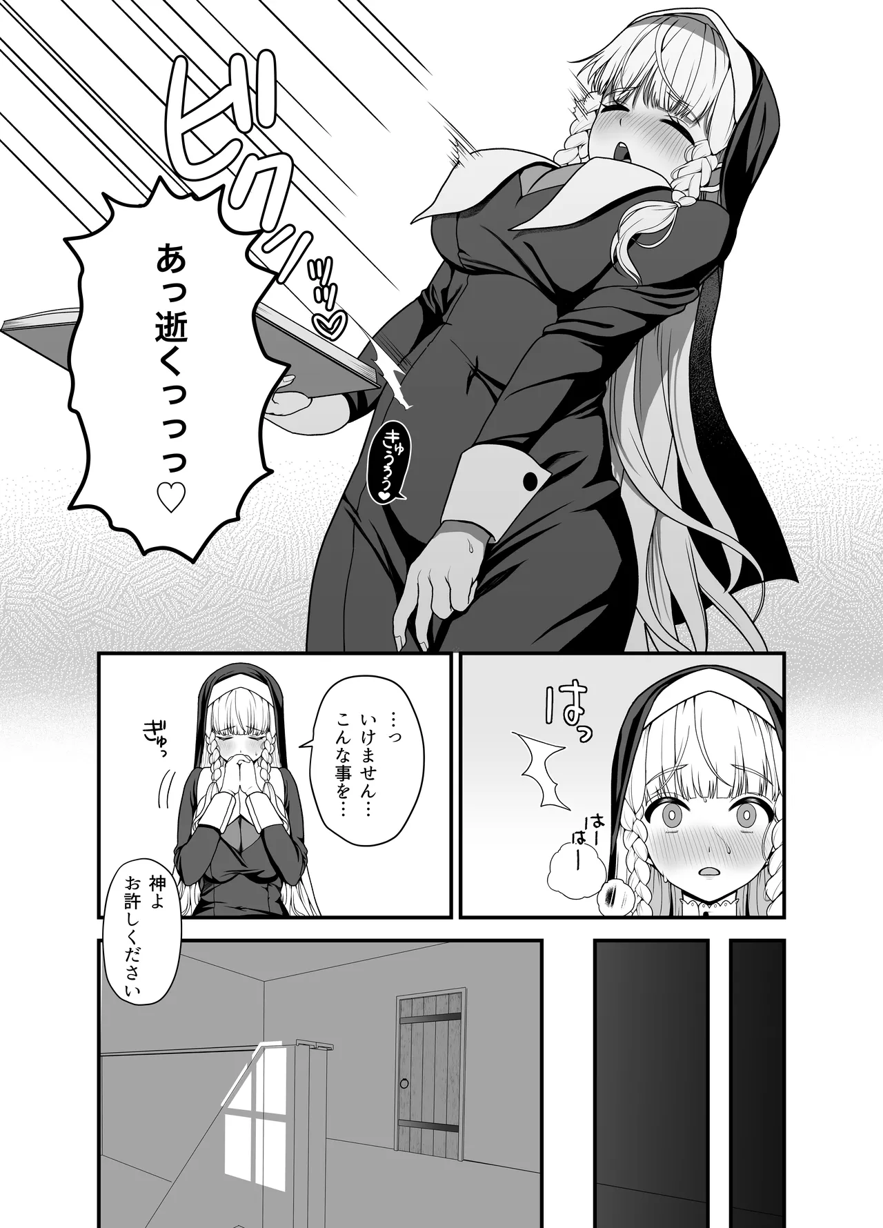 旧聖女 Page.7