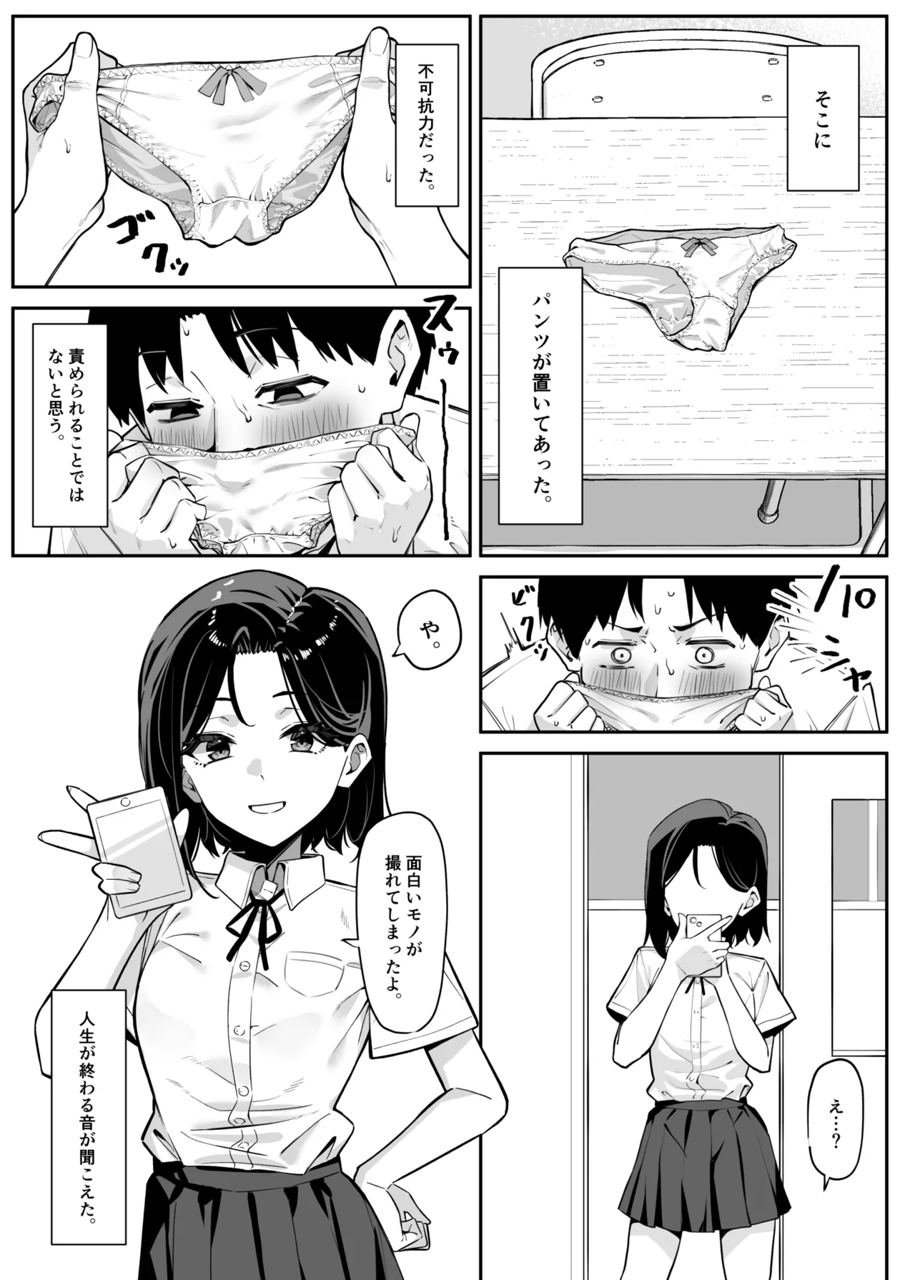 優等生にオ〇ニー見せる話 Page.2