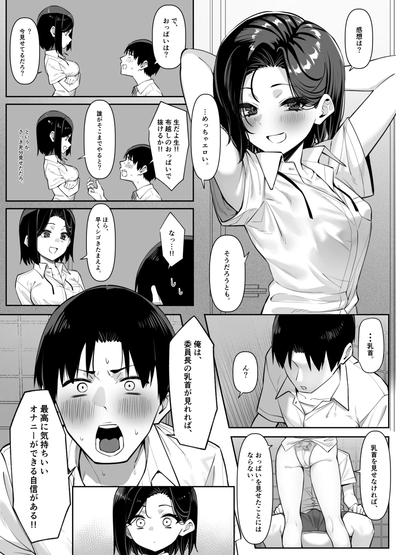 優等生にオ〇ニー見せる話 Page.36