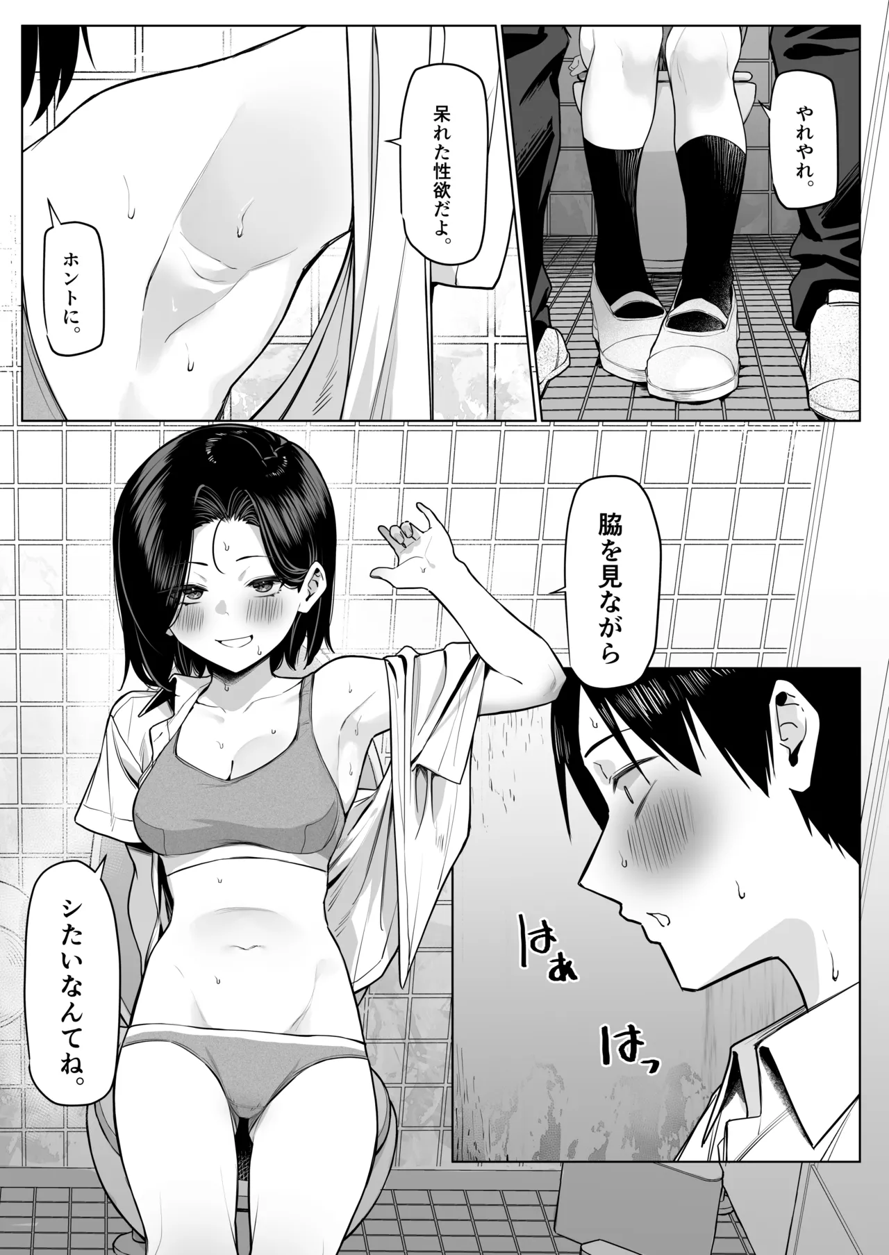 優等生にオ〇ニー見せる話 Page.60