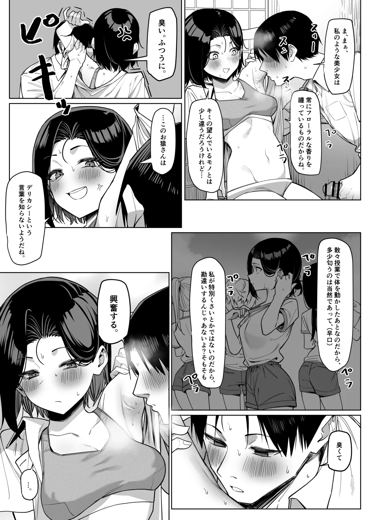 優等生にオ〇ニー見せる話 Page.64