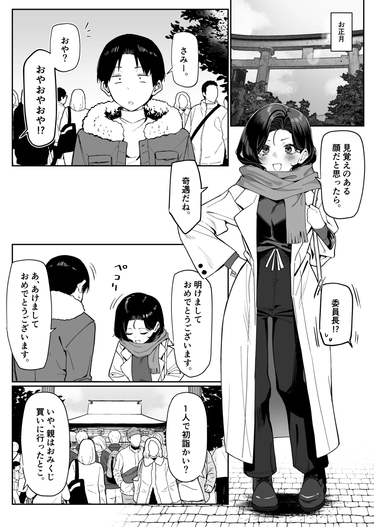 優等生にオ〇ニー見せる話 Page.73