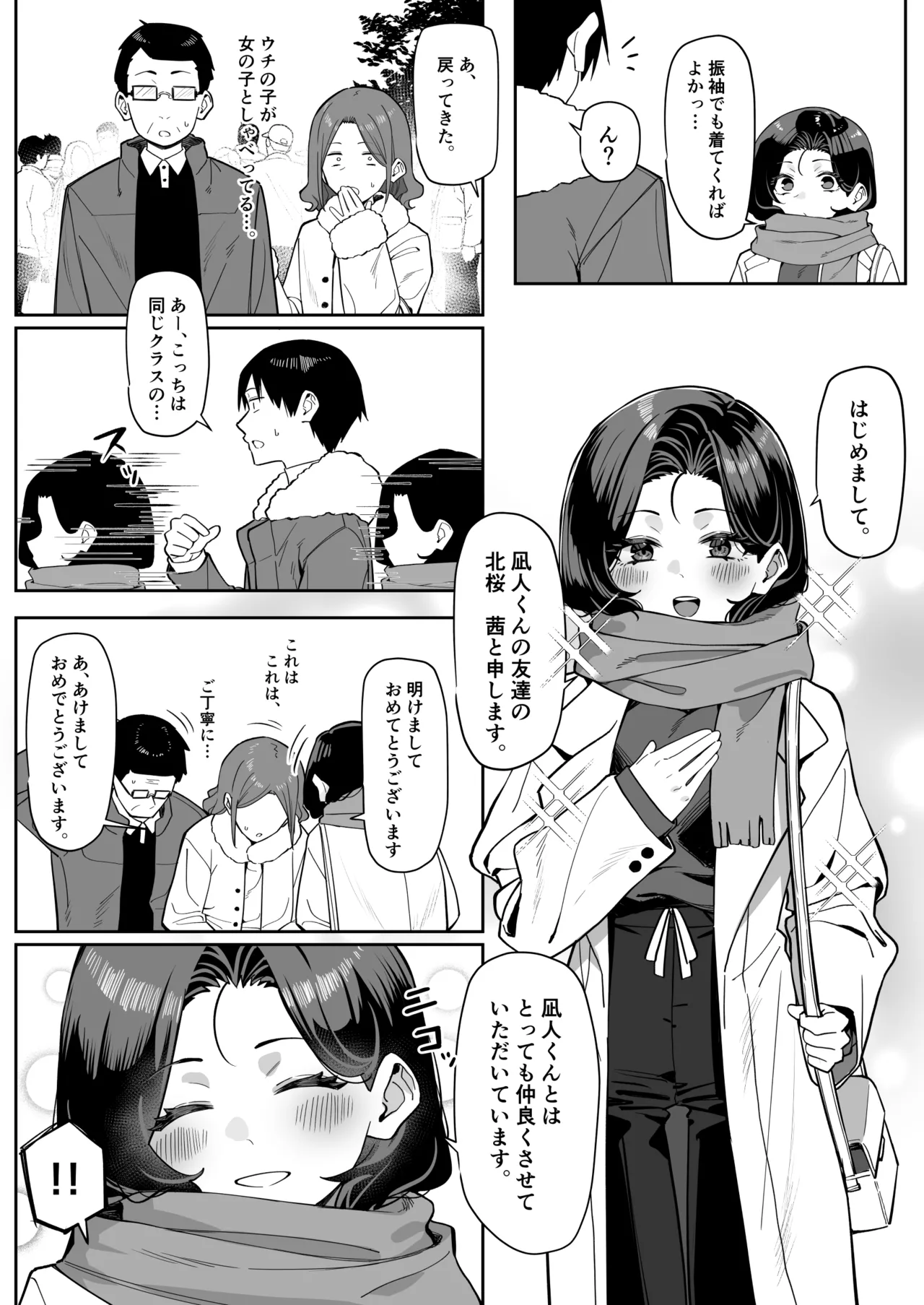 優等生にオ〇ニー見せる話 Page.75