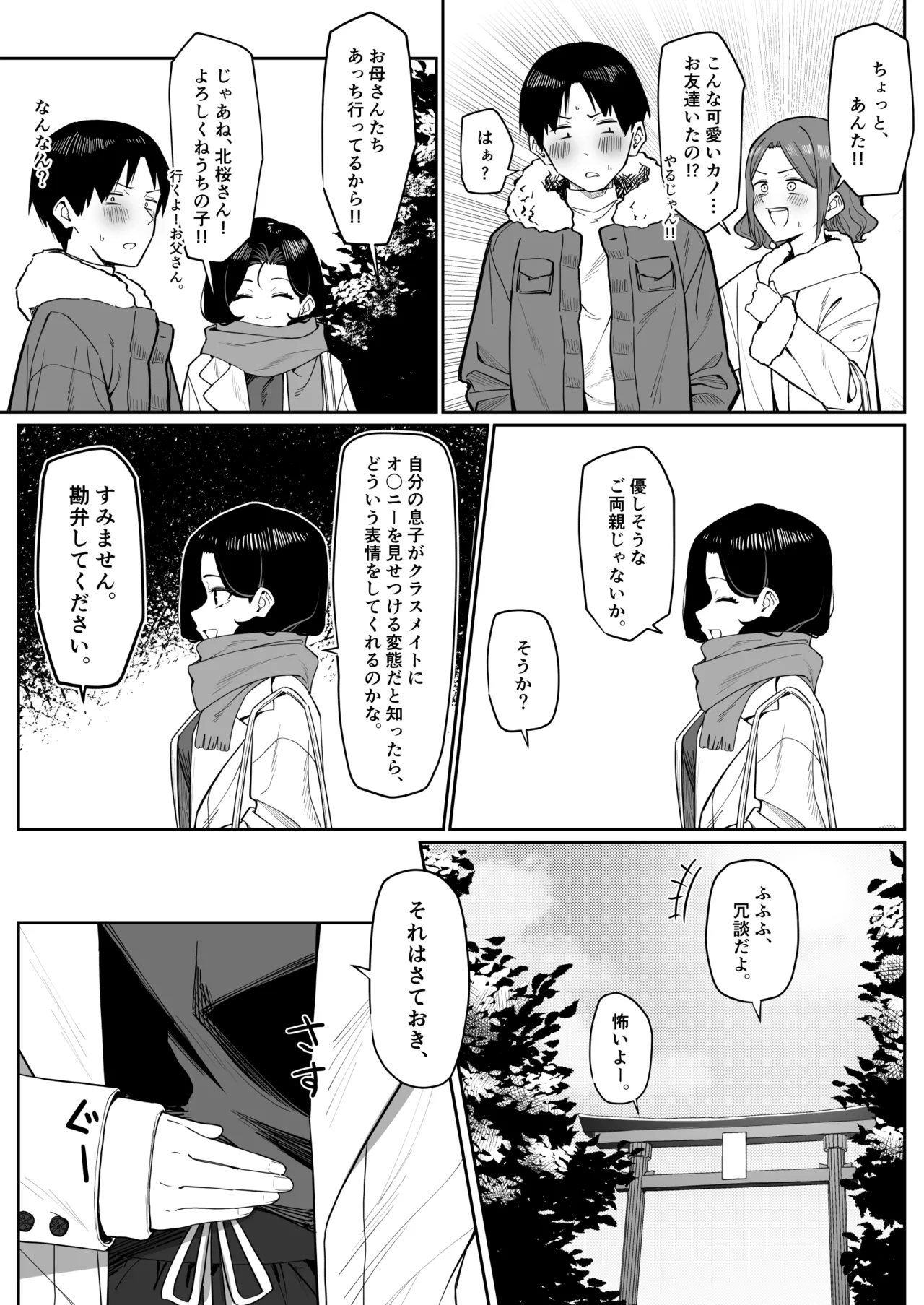 優等生にオ〇ニー見せる話 Page.76