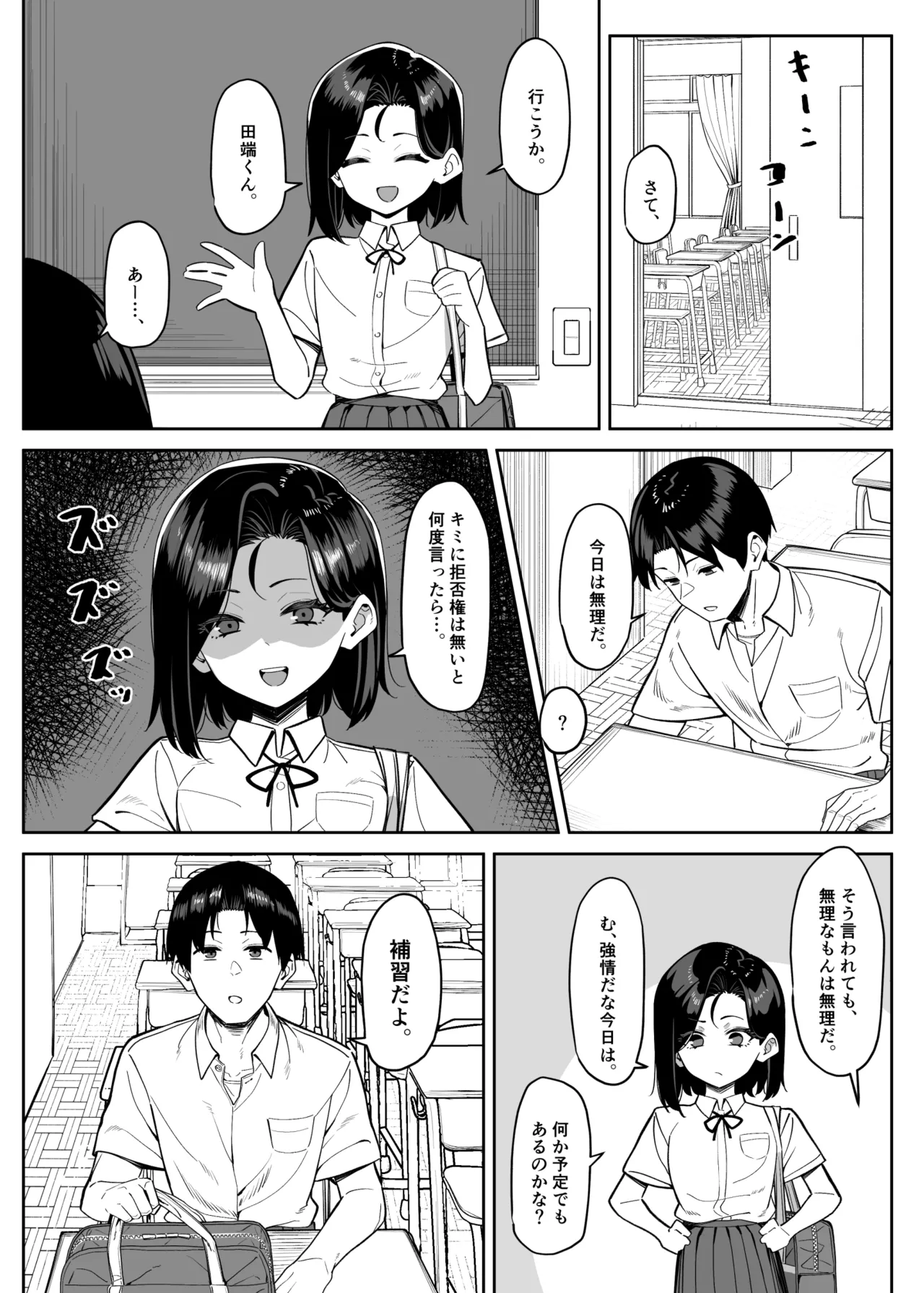 優等生にオ〇ニー見せる話 Page.79