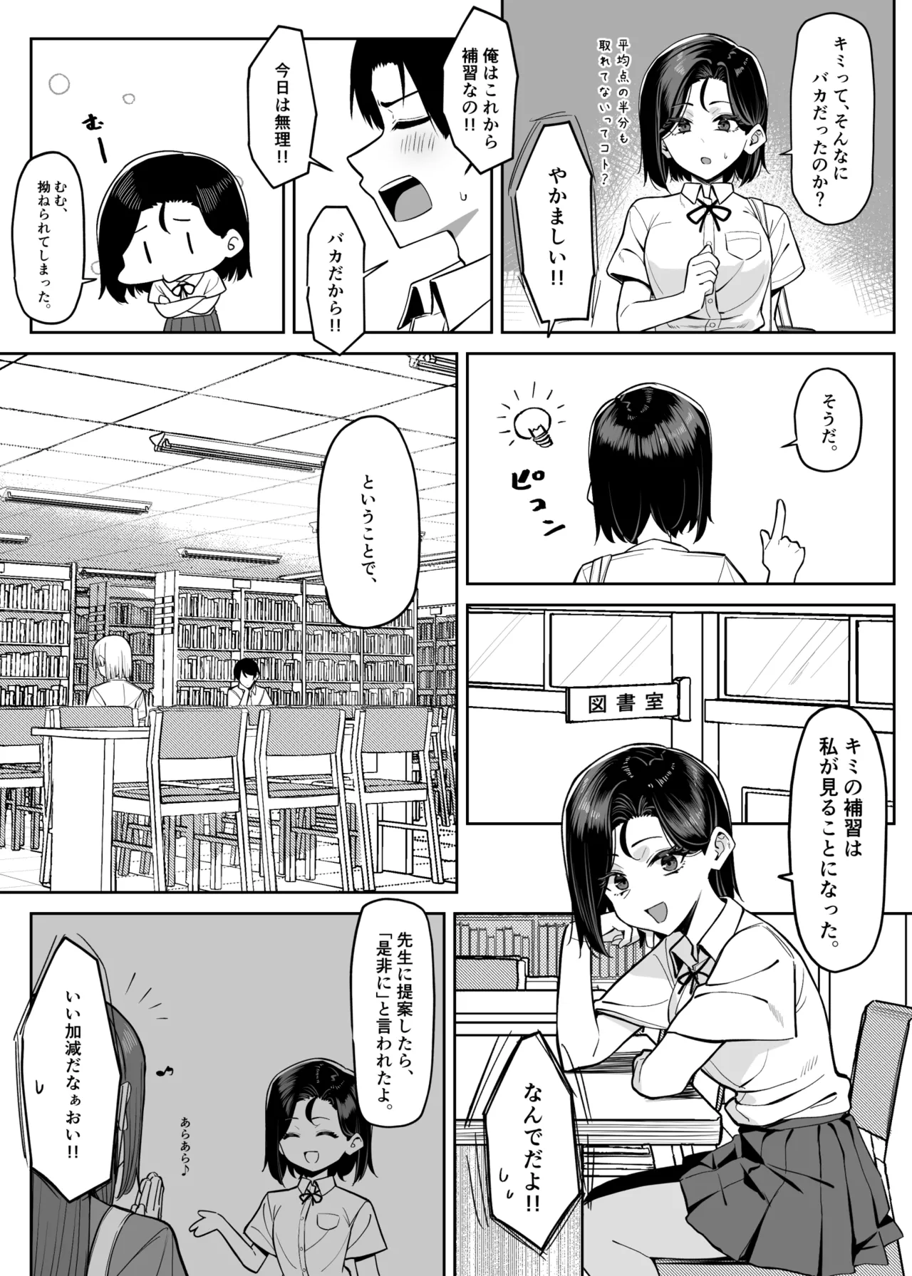 優等生にオ〇ニー見せる話 Page.81