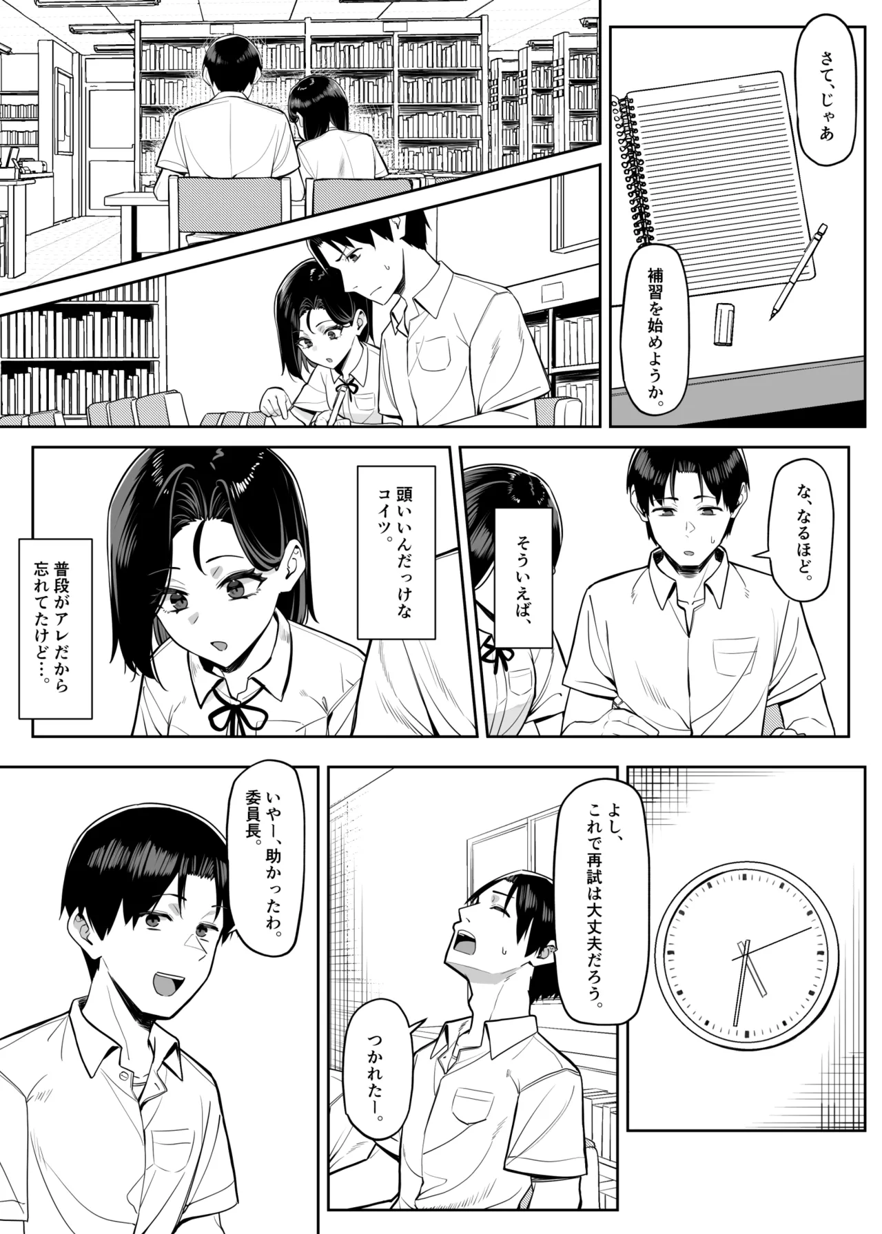 優等生にオ〇ニー見せる話 Page.82