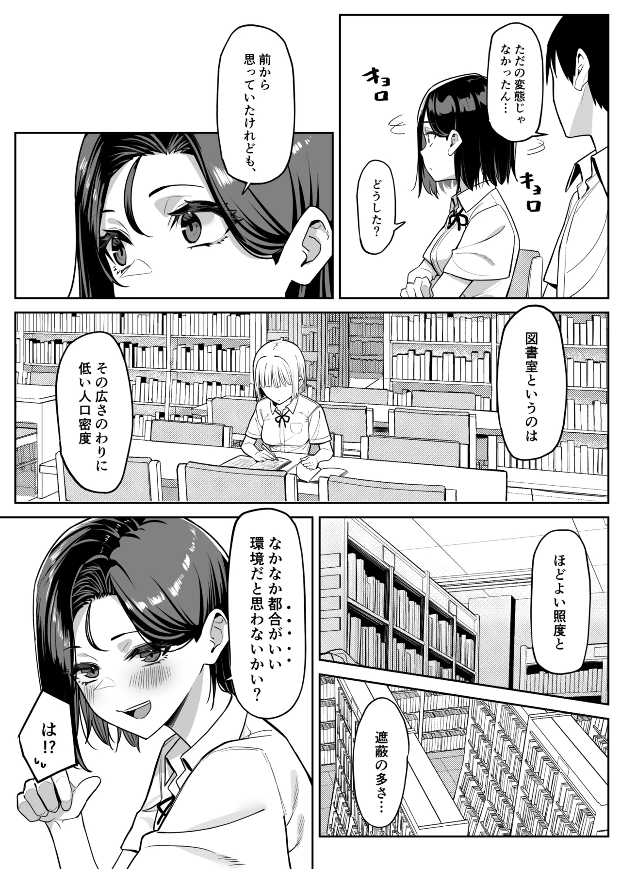 優等生にオ〇ニー見せる話 Page.83