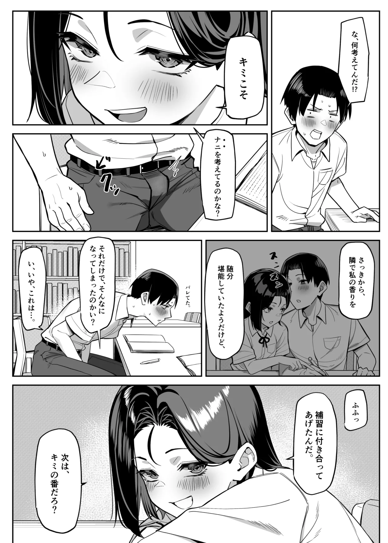 優等生にオ〇ニー見せる話 Page.84