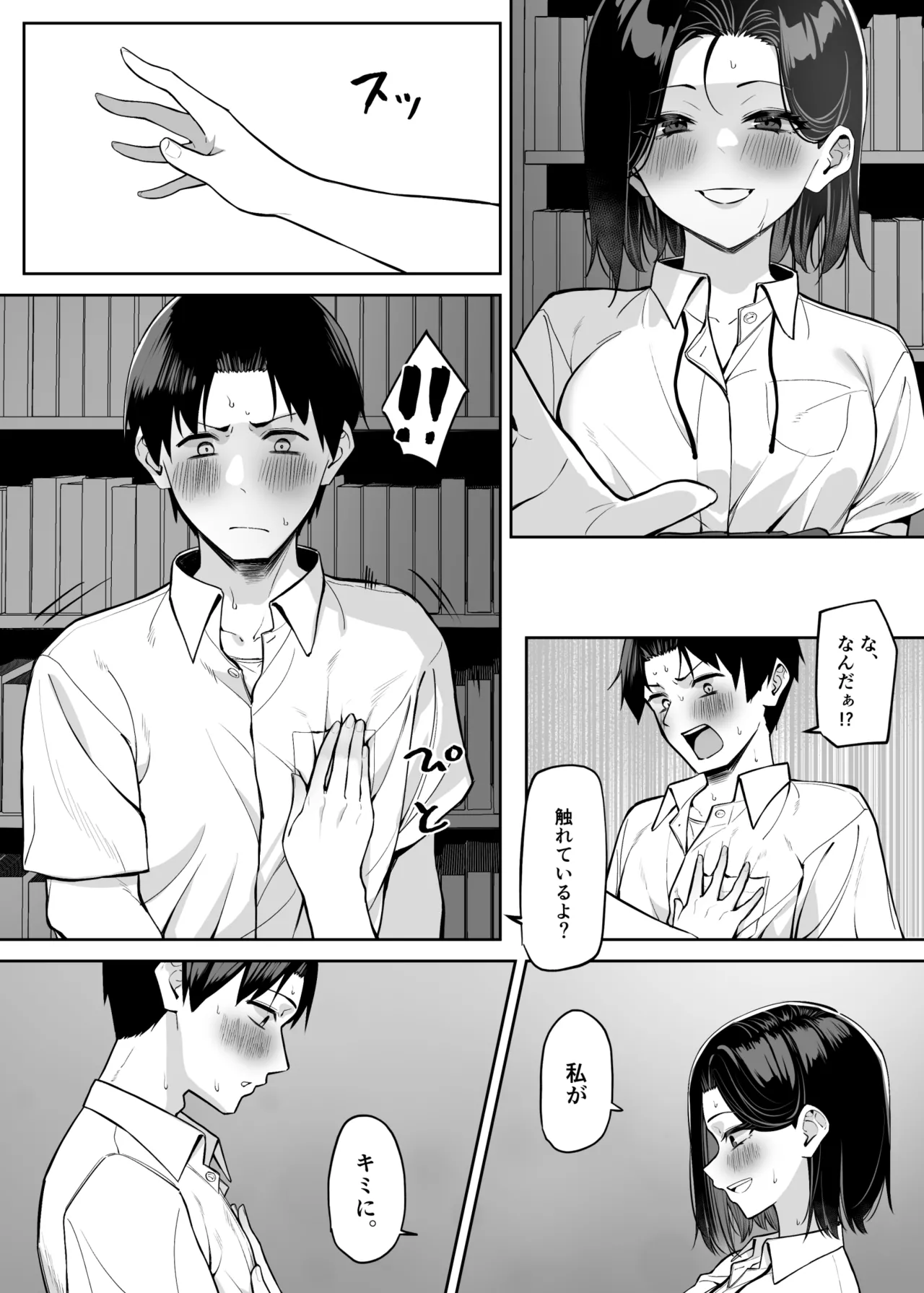 優等生にオ〇ニー見せる話 Page.88