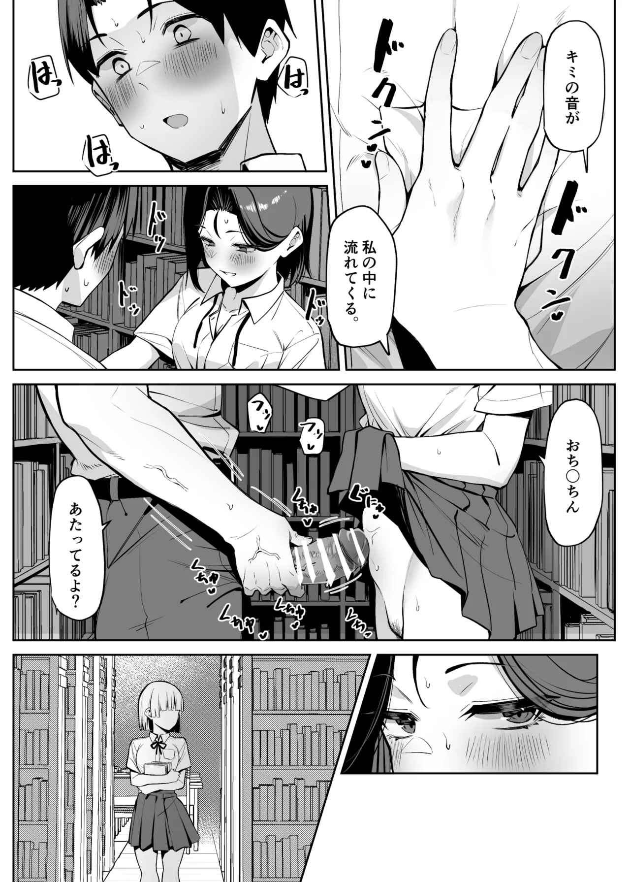 優等生にオ〇ニー見せる話 Page.89