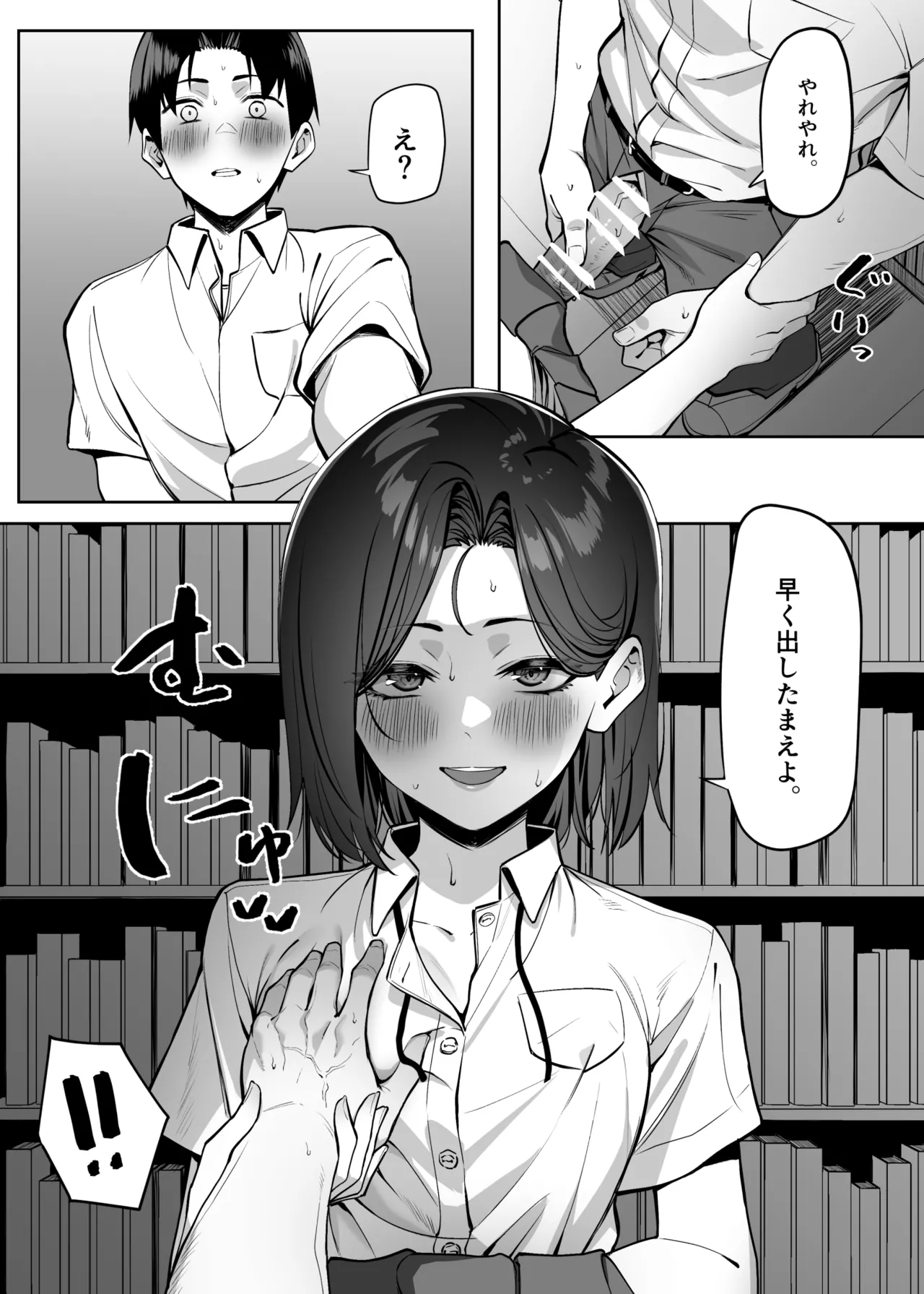 優等生にオ〇ニー見せる話 Page.90