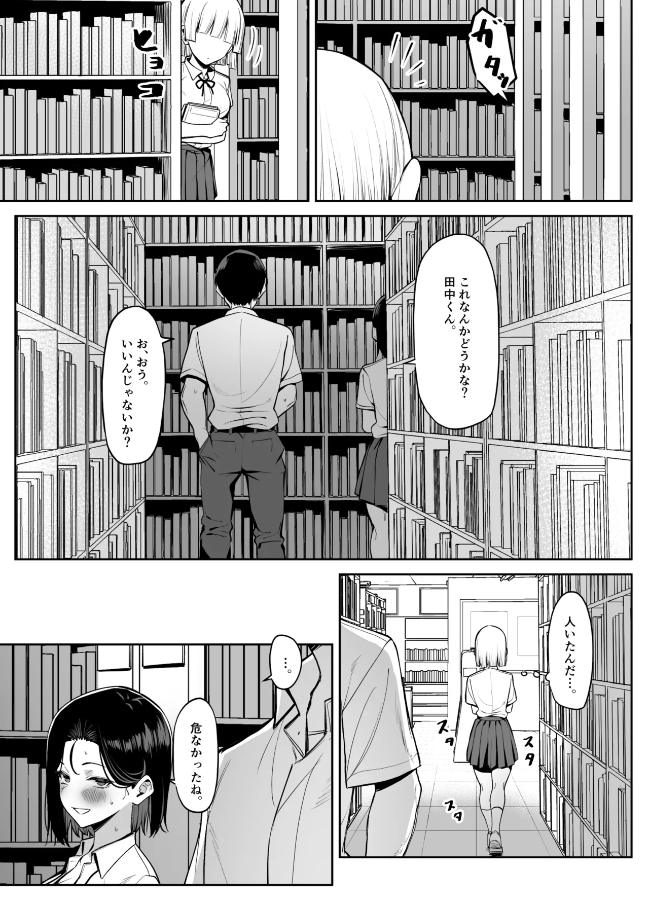 優等生にオ〇ニー見せる話 Page.95