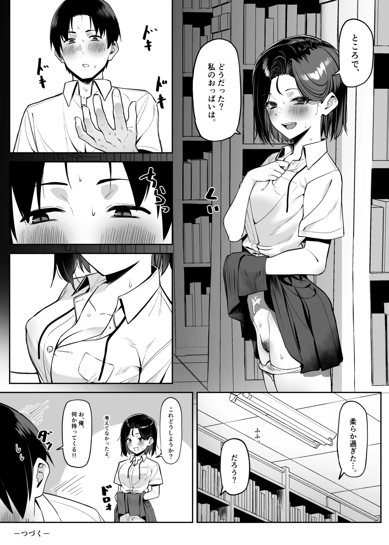 優等生にオ〇ニー見せる話 Page.97