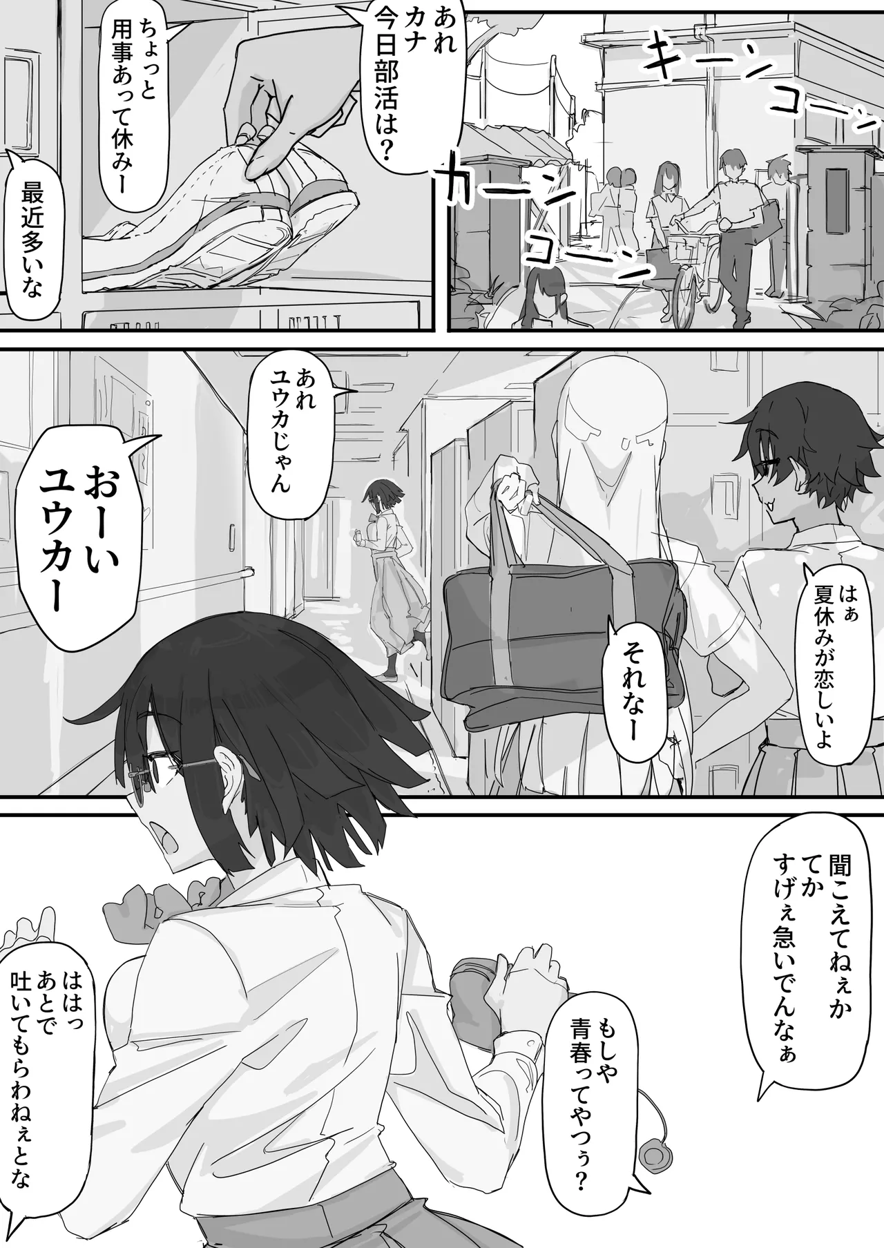 快感器官:寄生型 ④ 終 Page.1