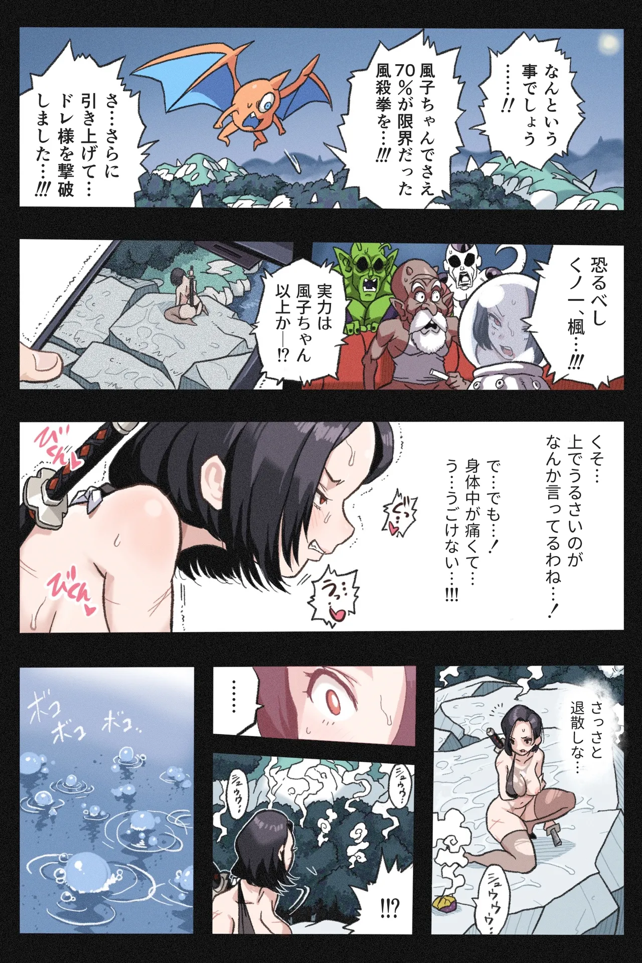 まんこく武術会～くノ一☆無限○問2～ Page.17